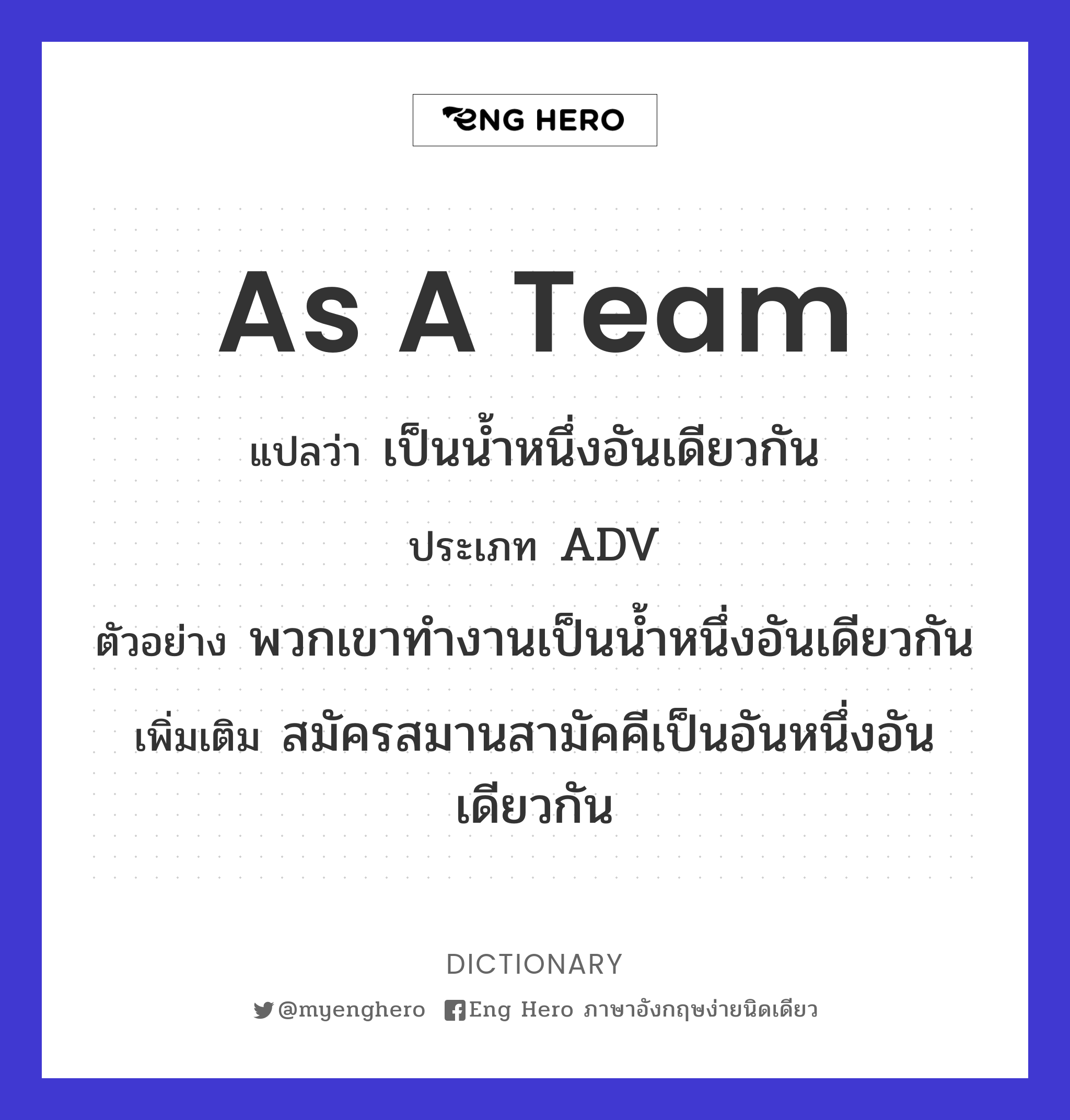 as a team