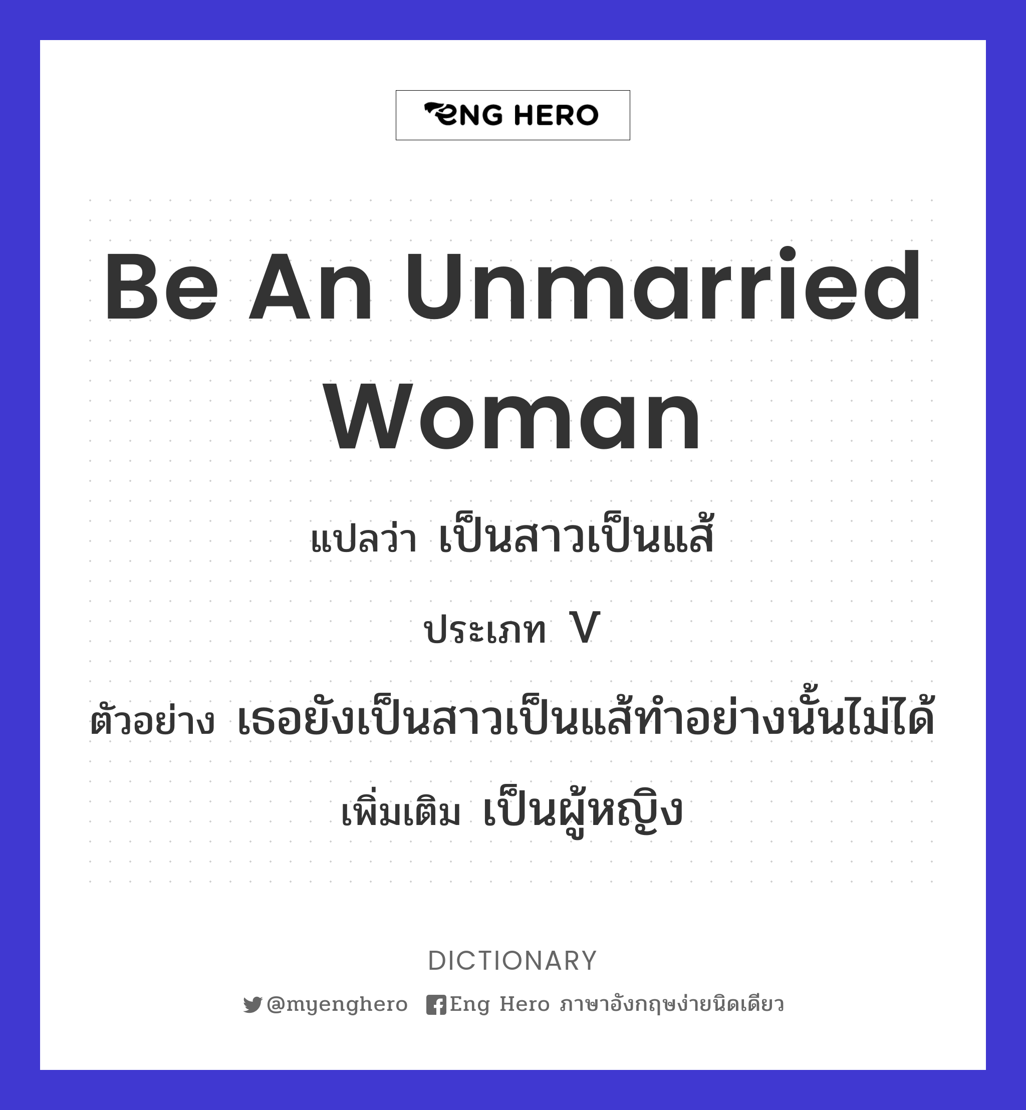 be an unmarried woman