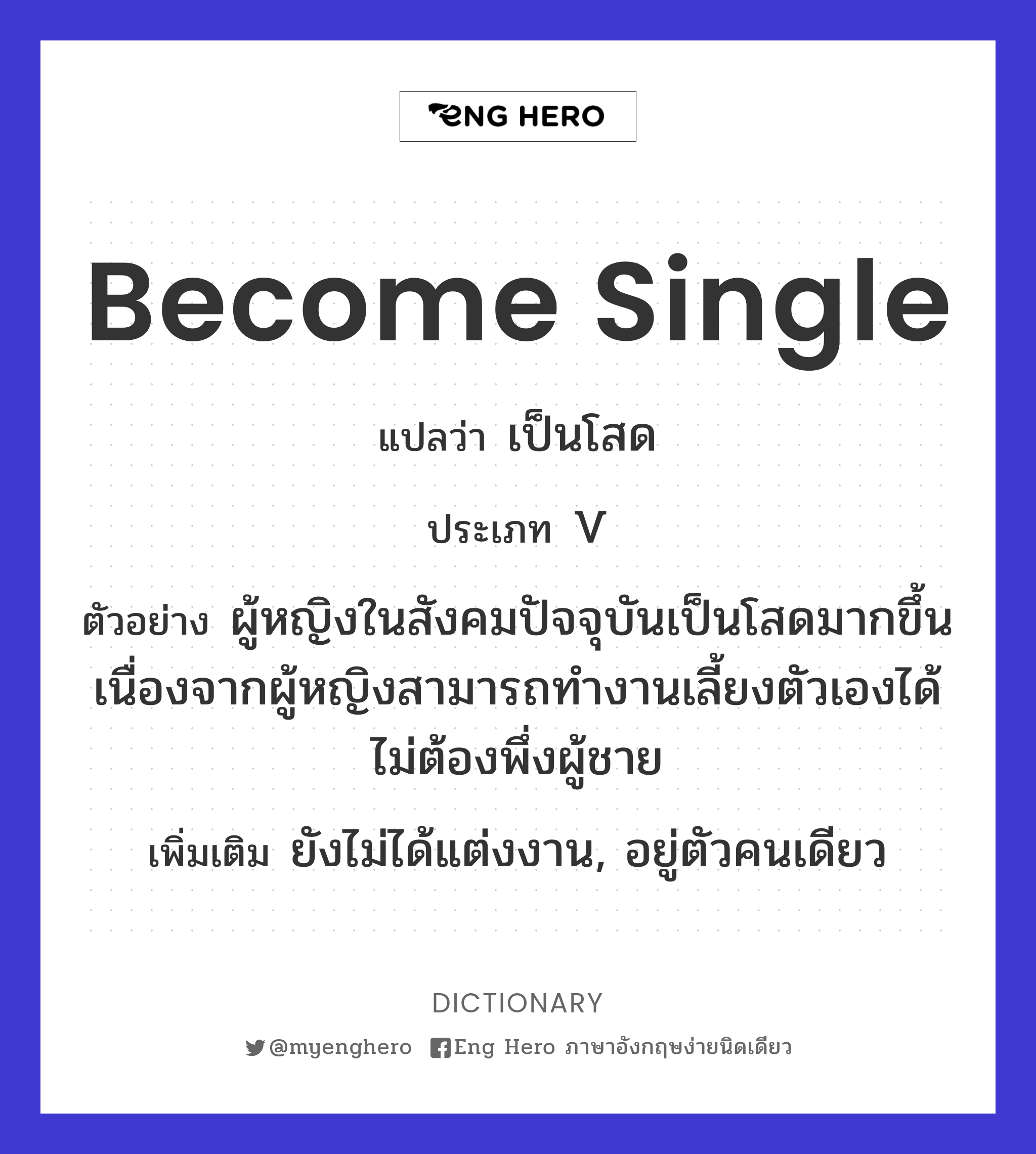 become single