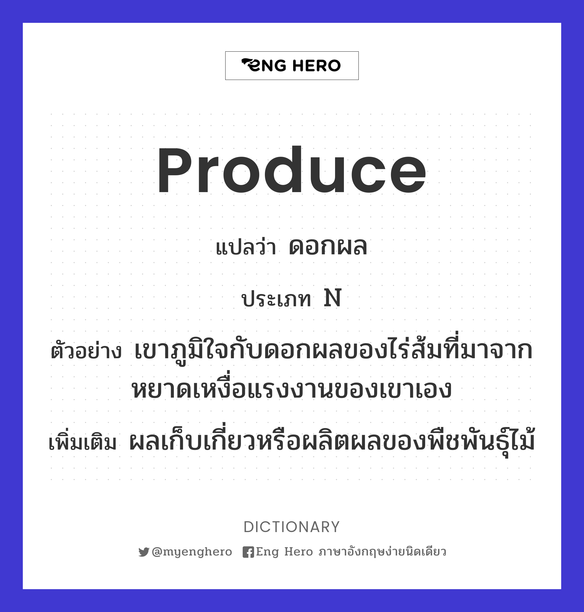 produce