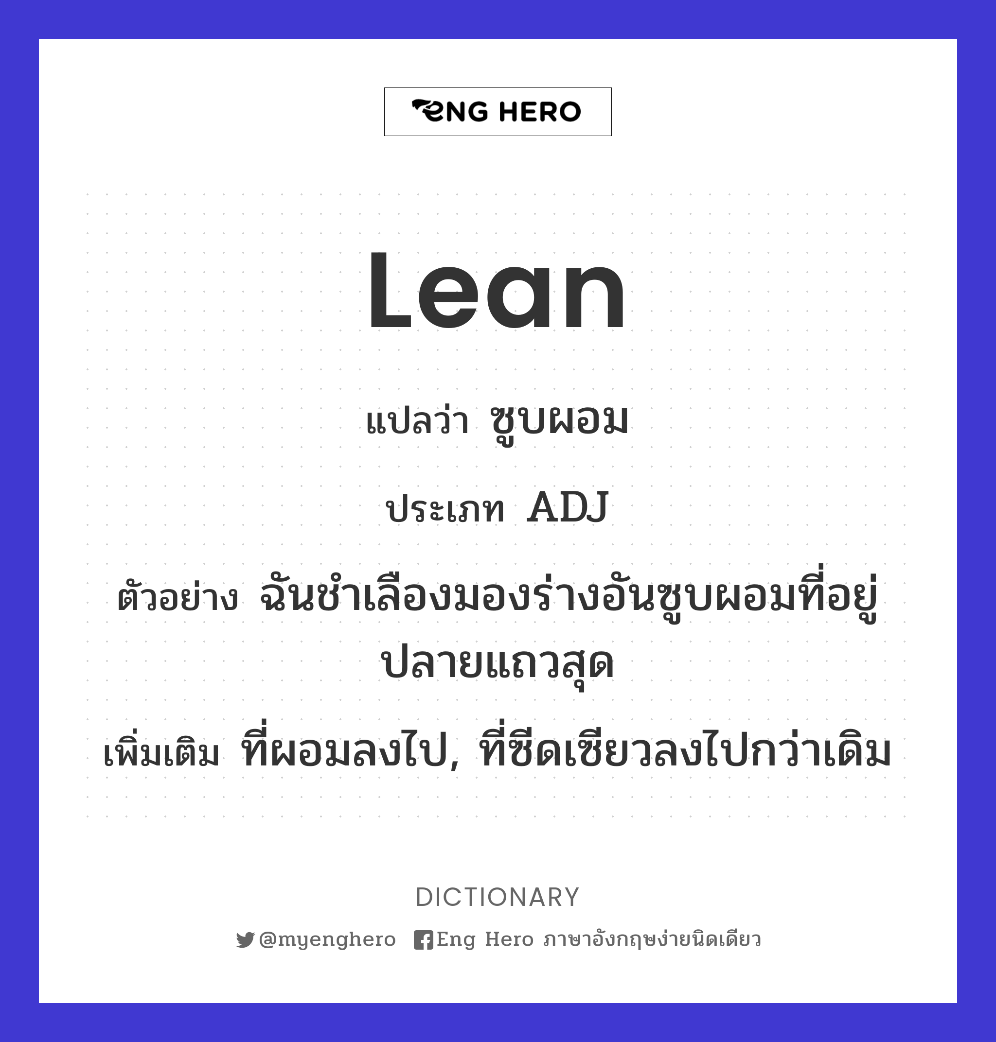 lean