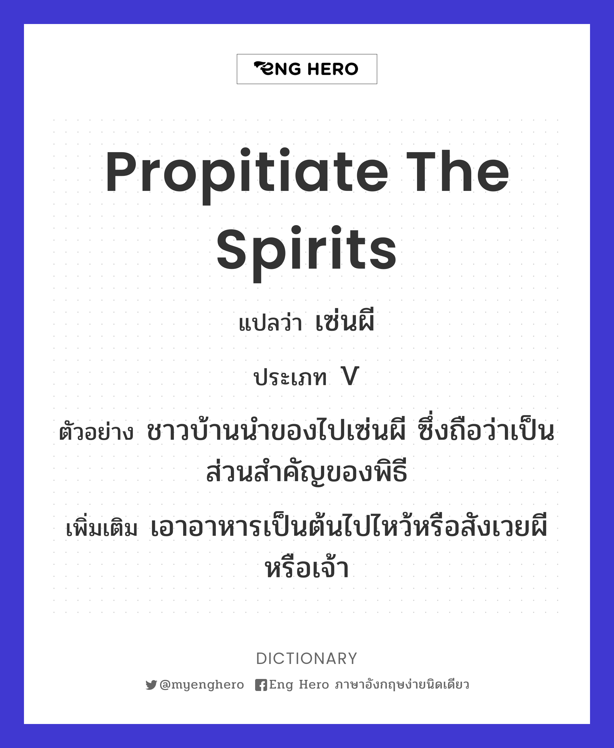 propitiate the spirits