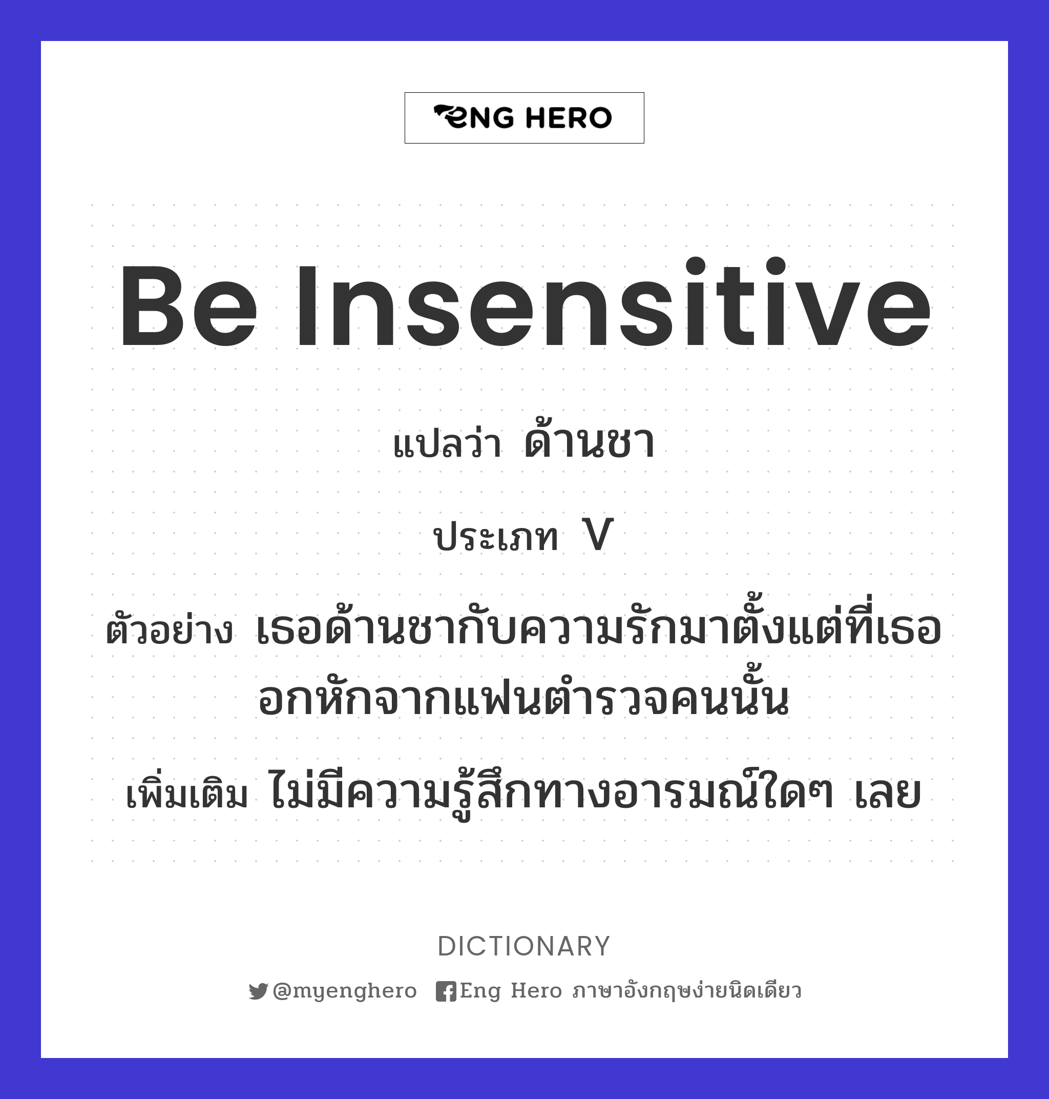 be insensitive