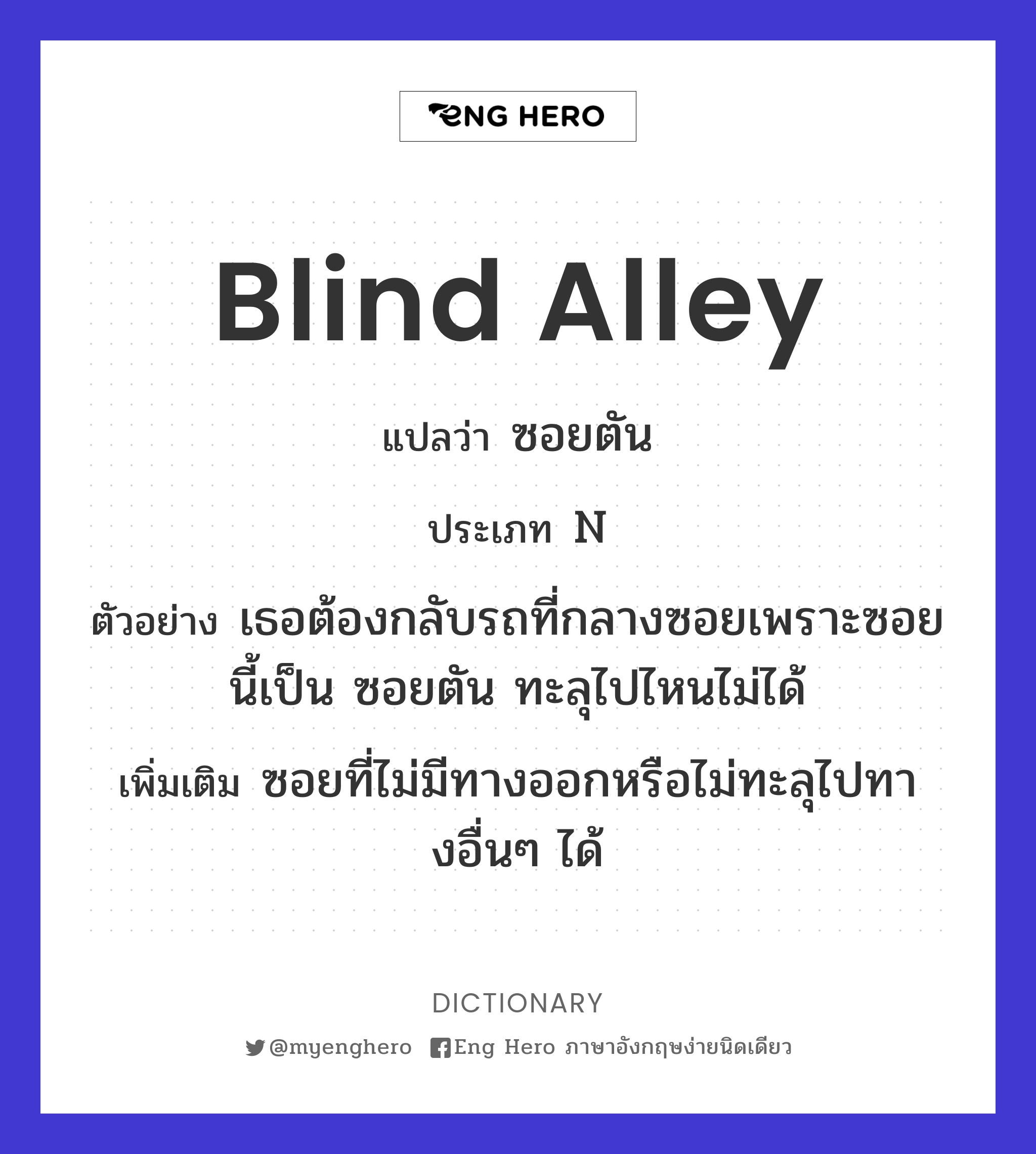 blind alley