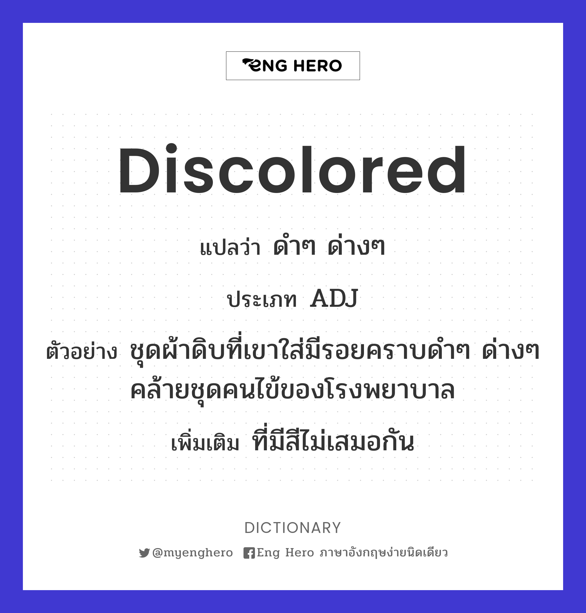 discolored