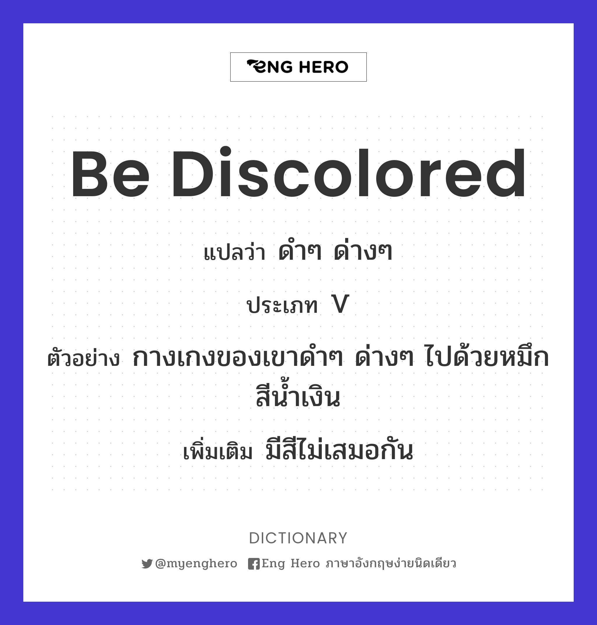 be discolored
