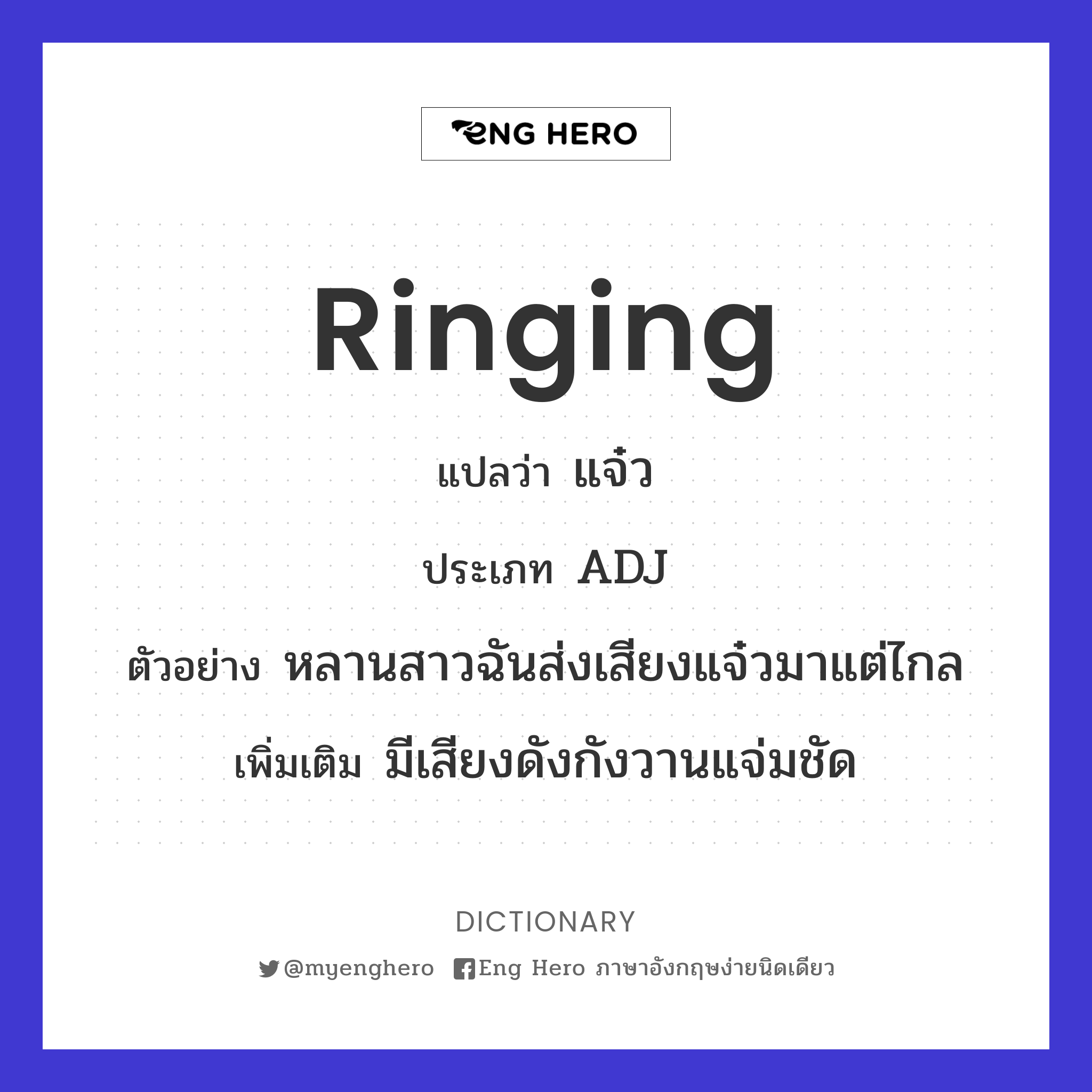 ringing