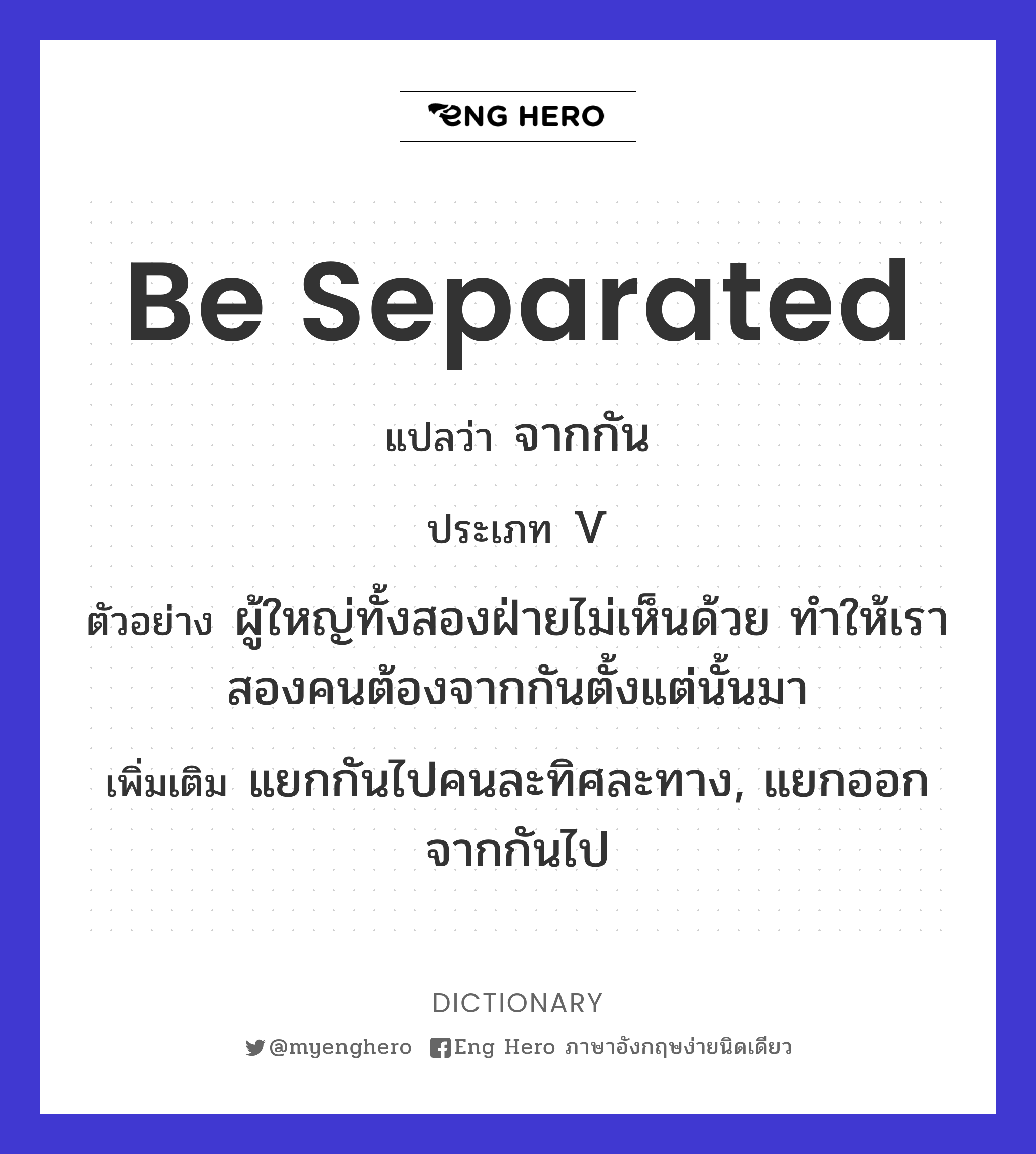 be separated