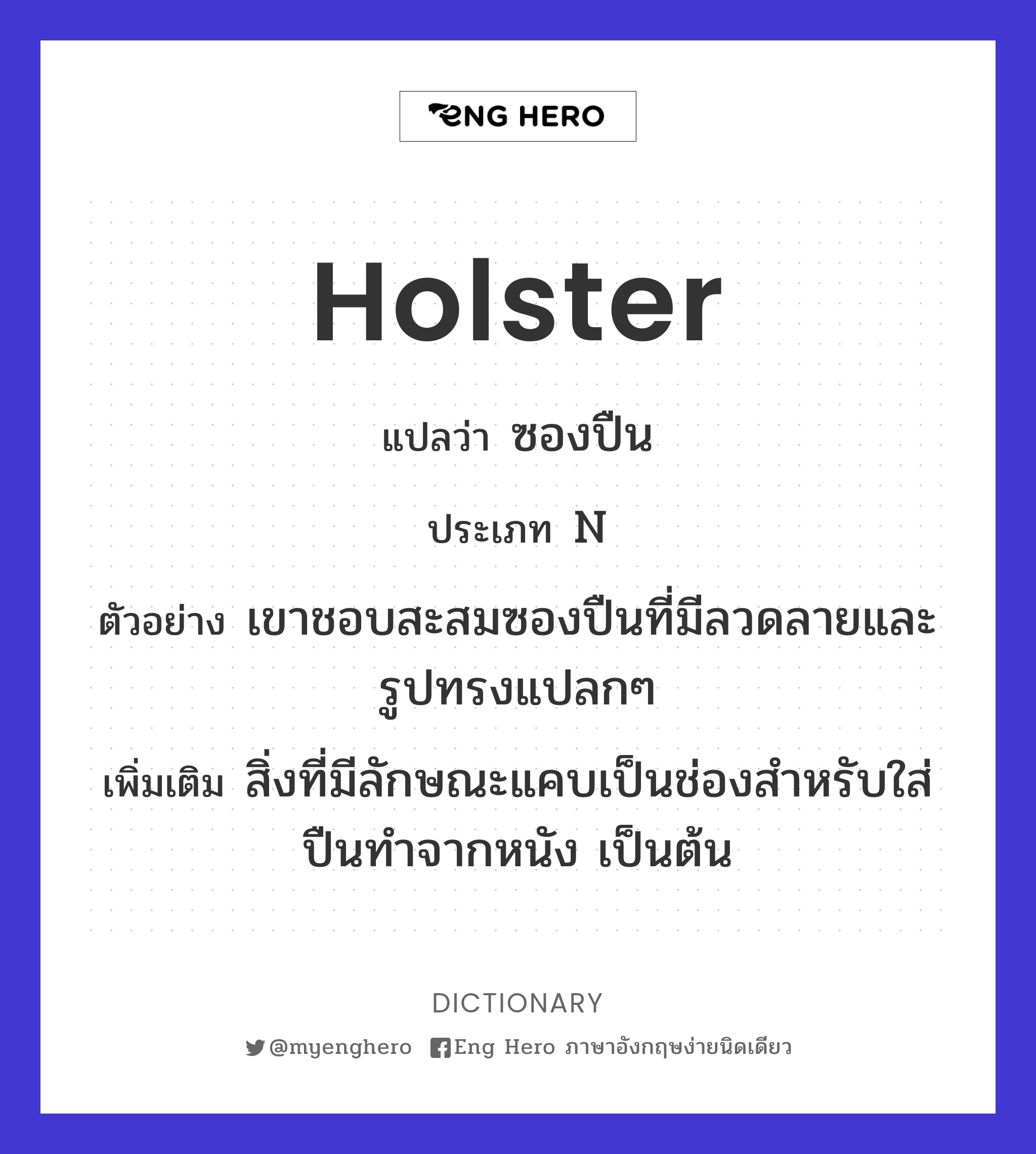 holster