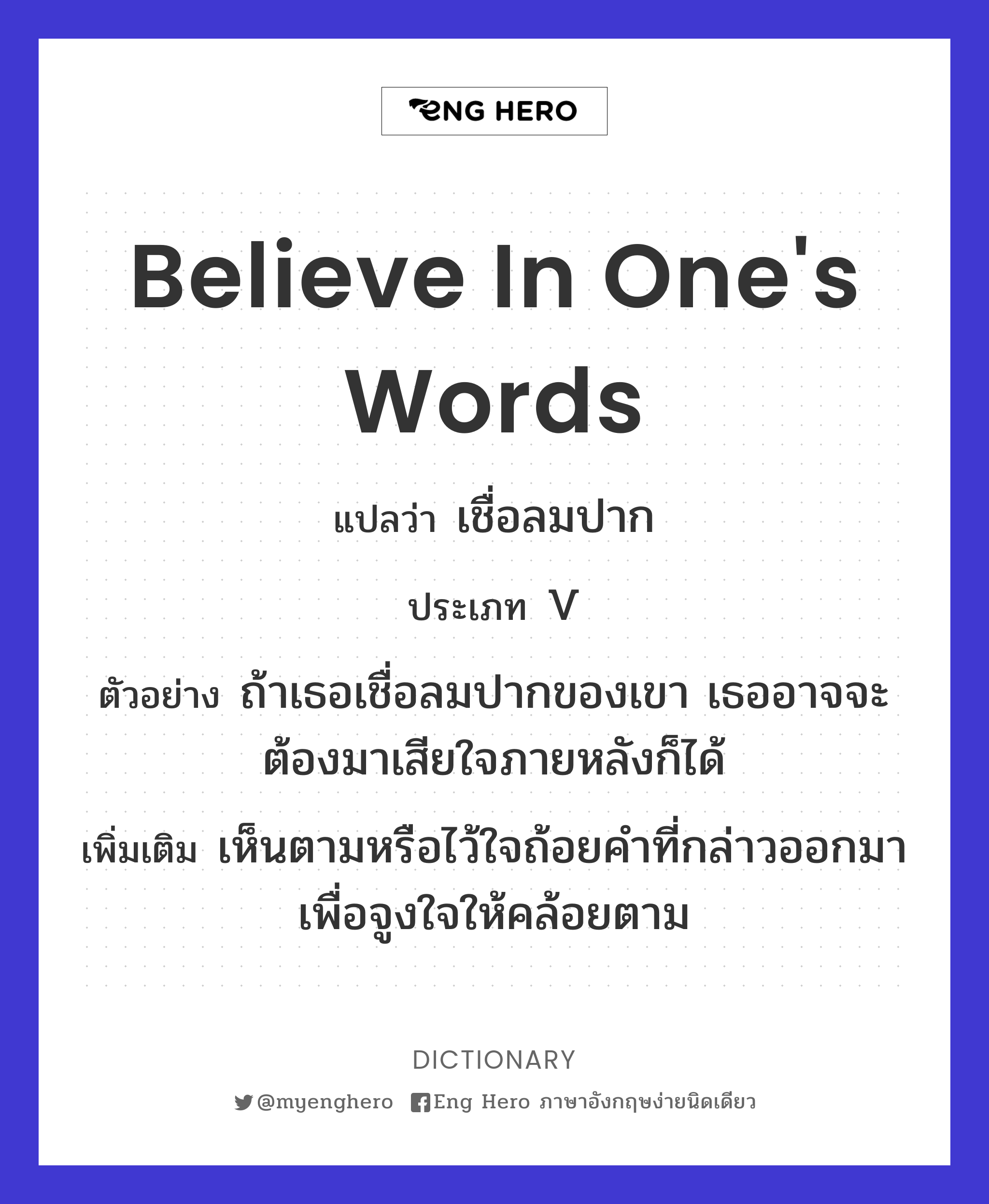 believe in one's words
