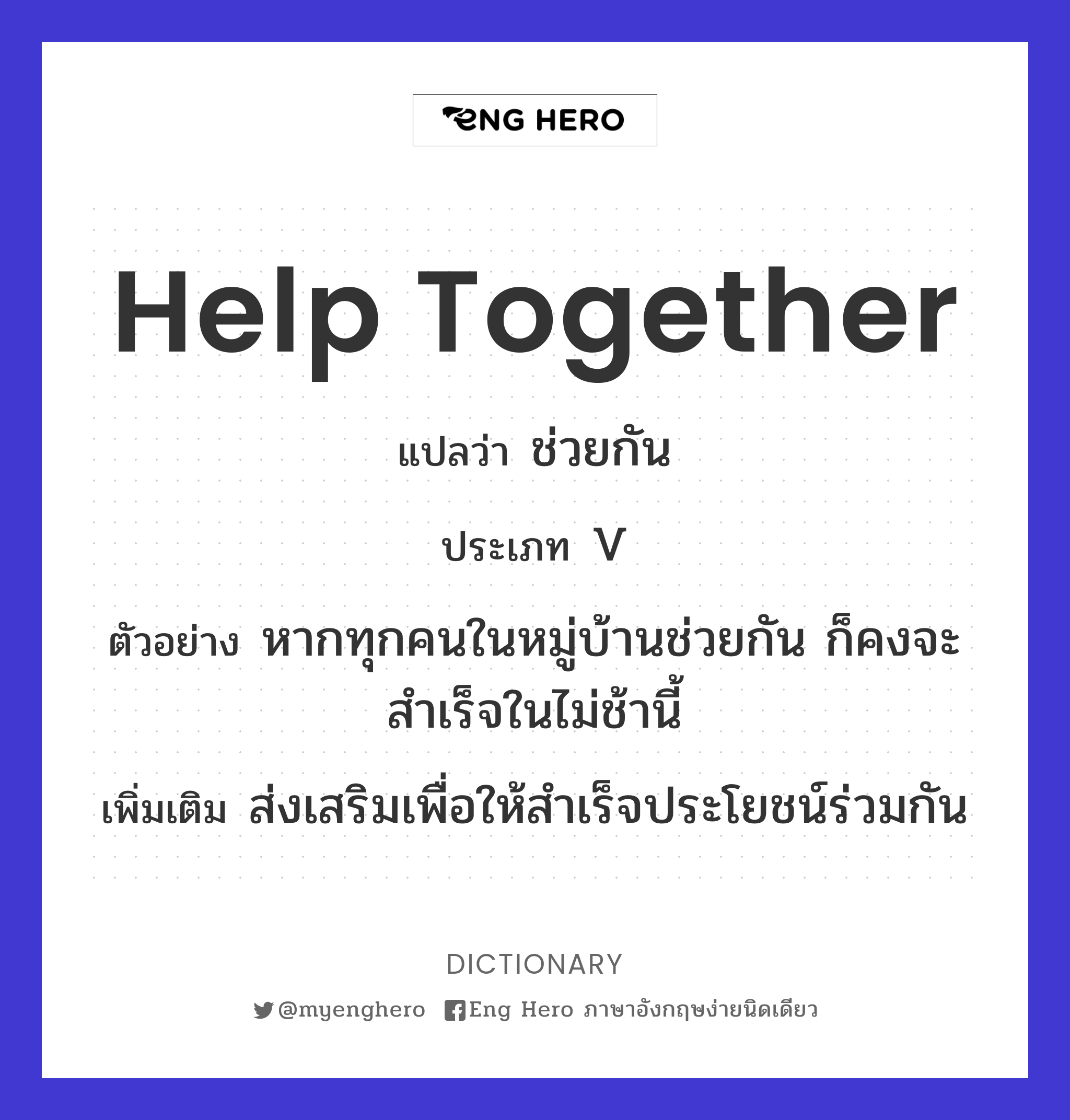 help together