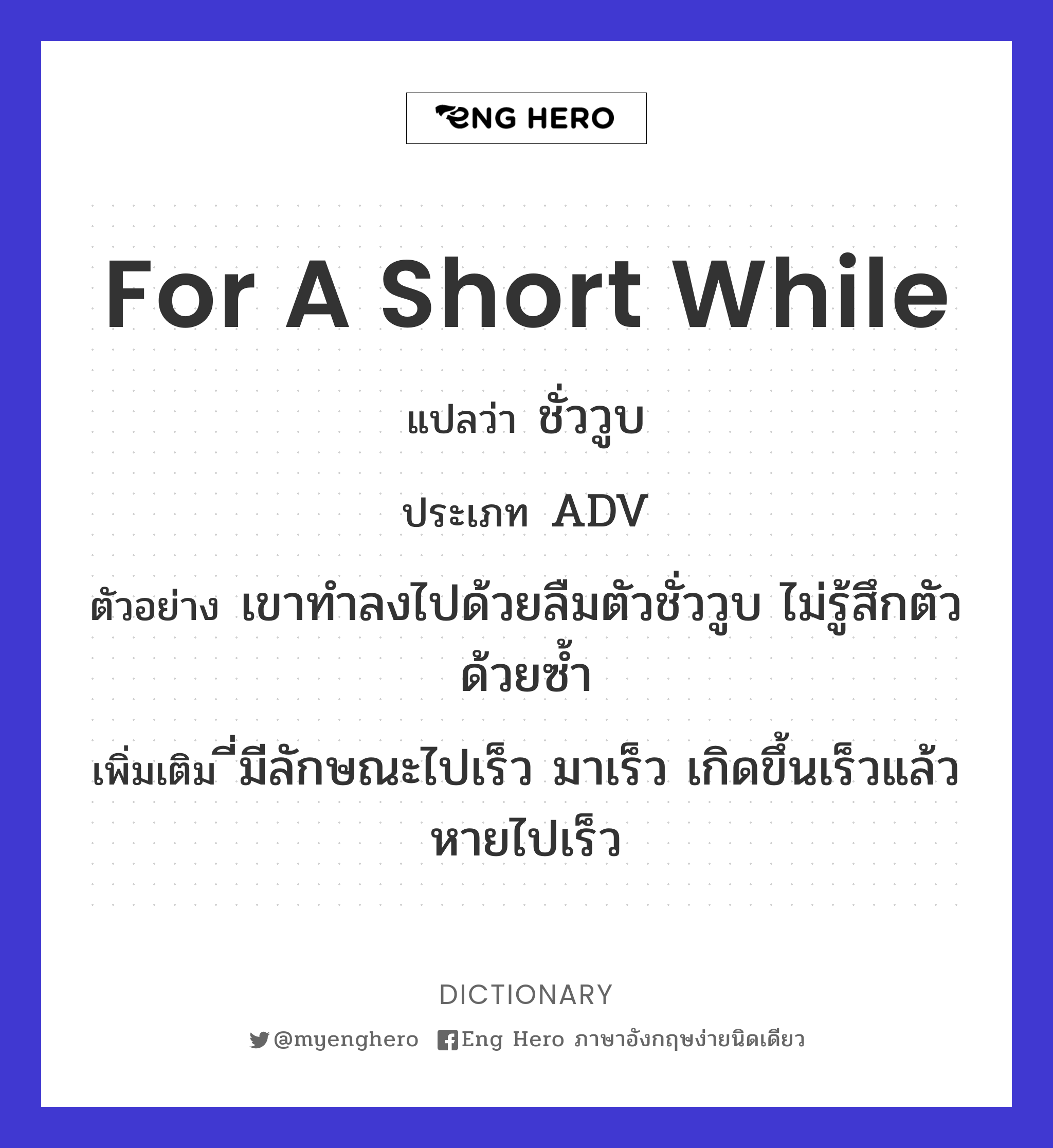 for a short while