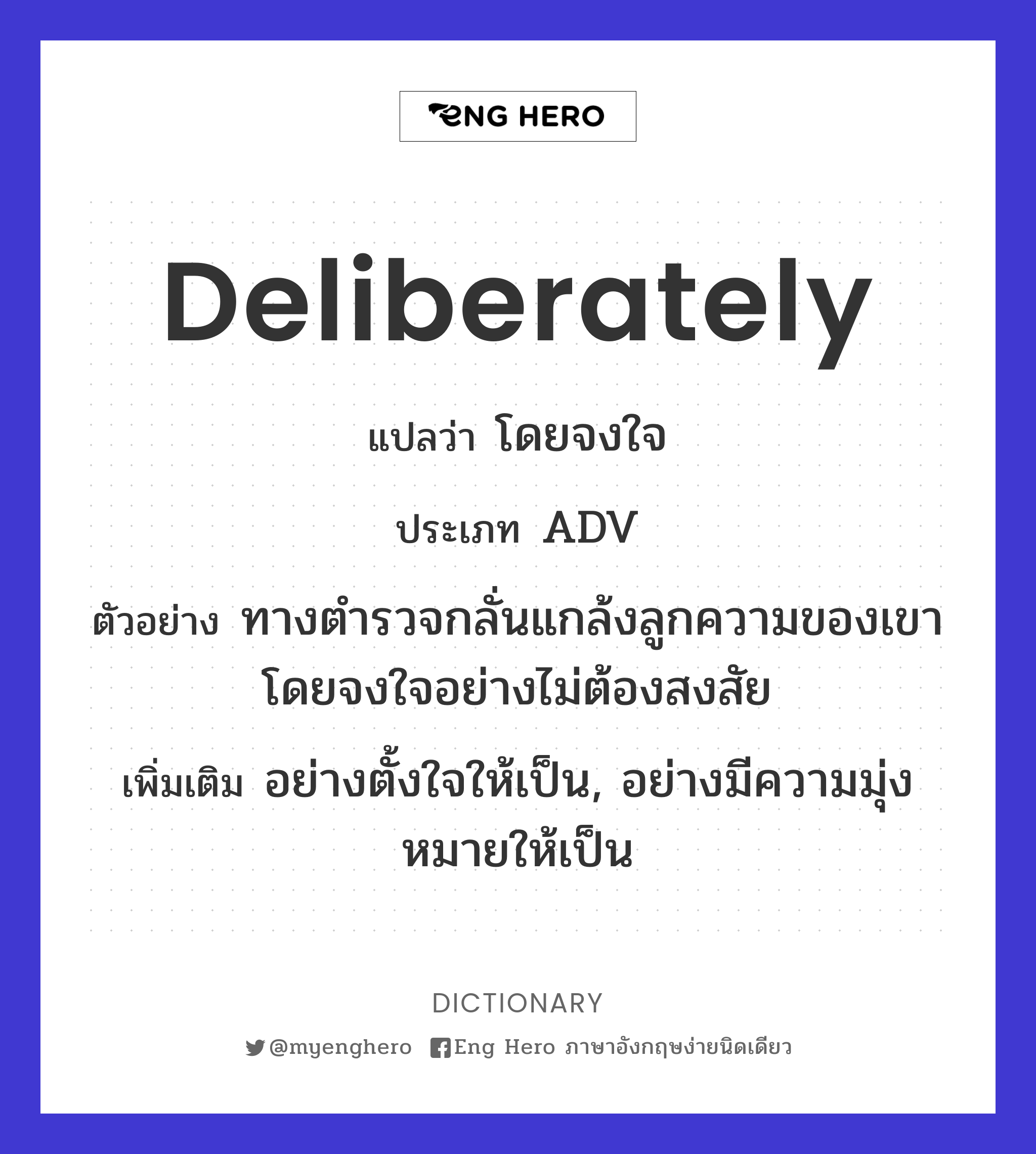 deliberately