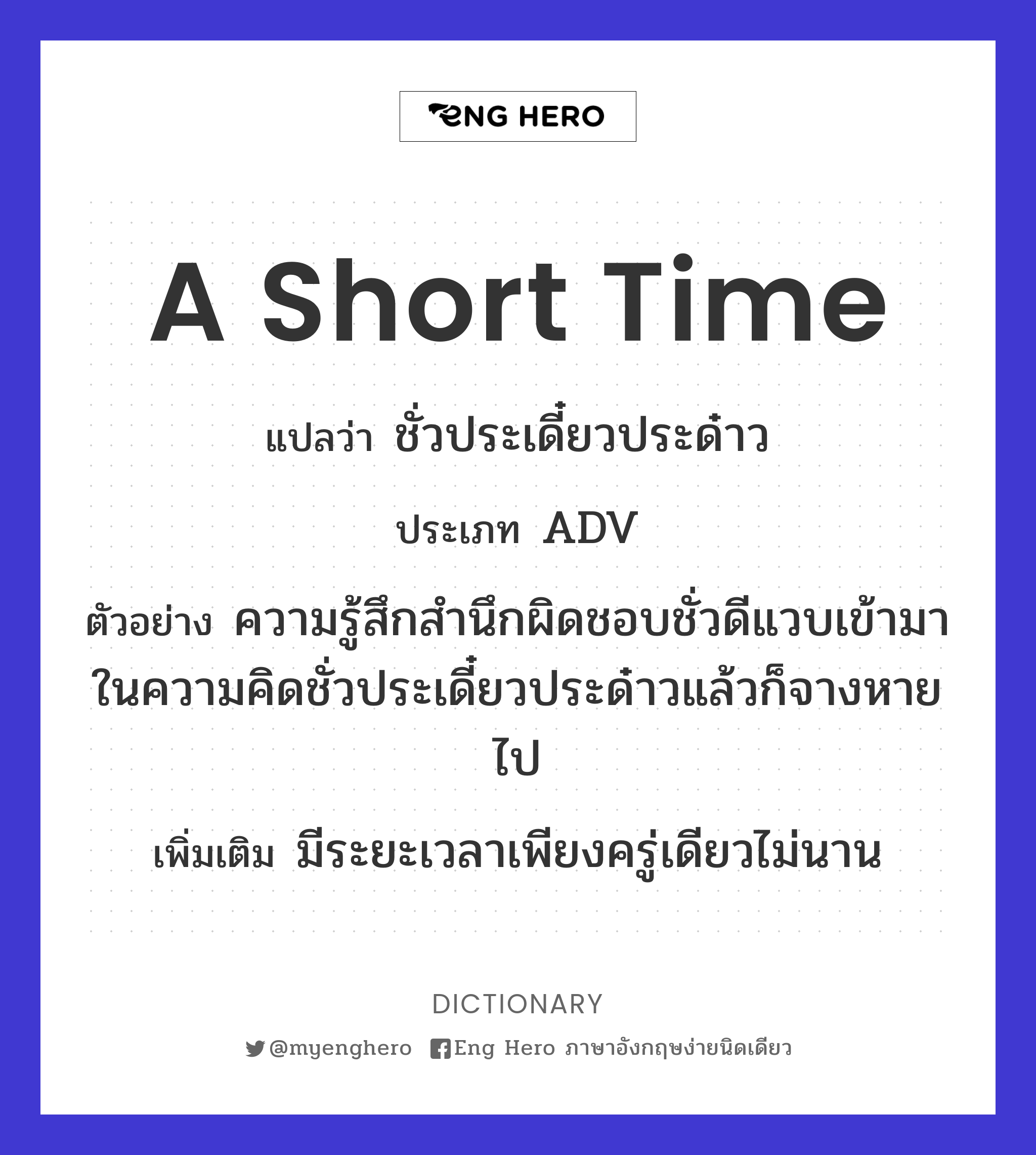 a short time