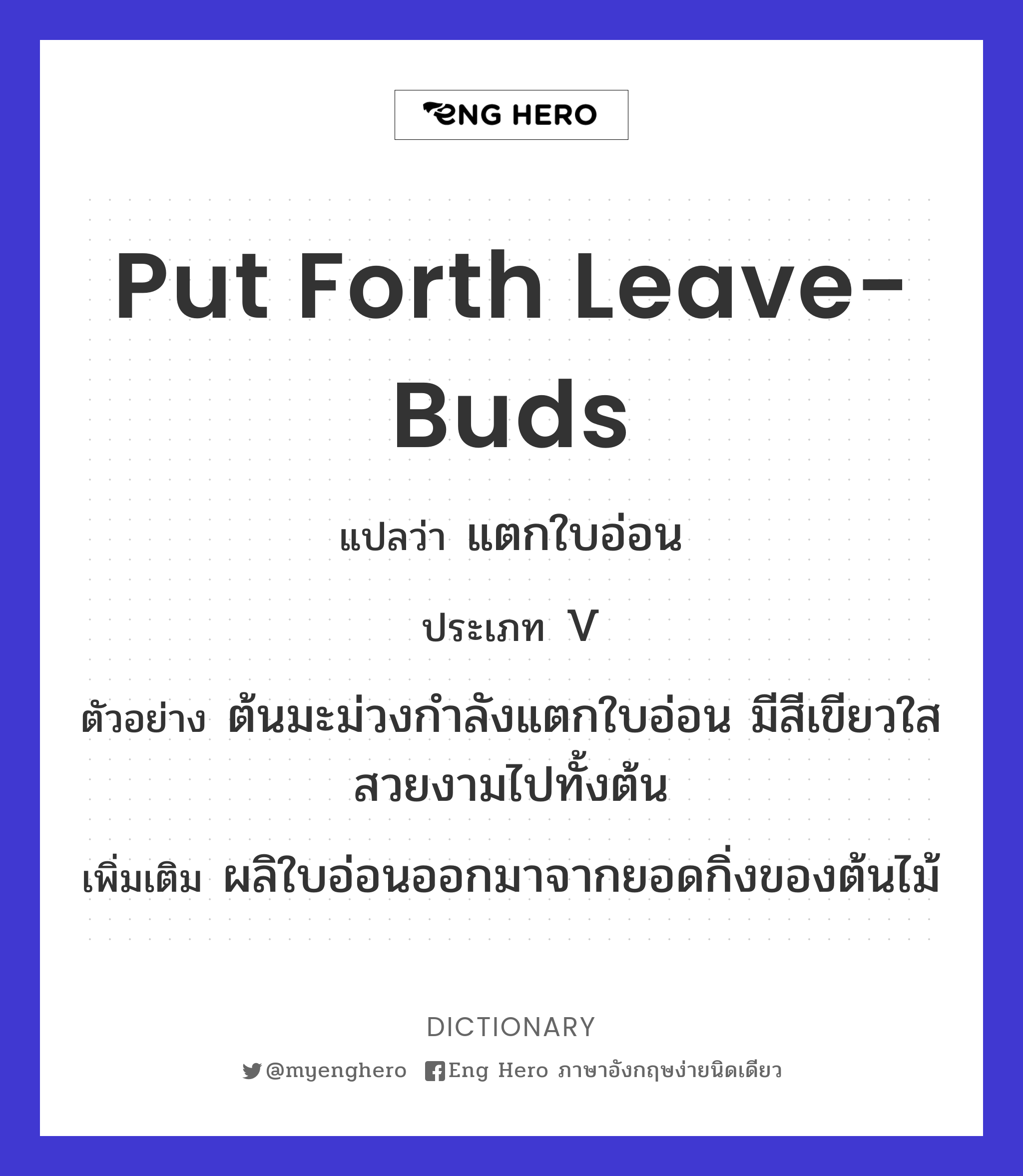 put forth leave-buds