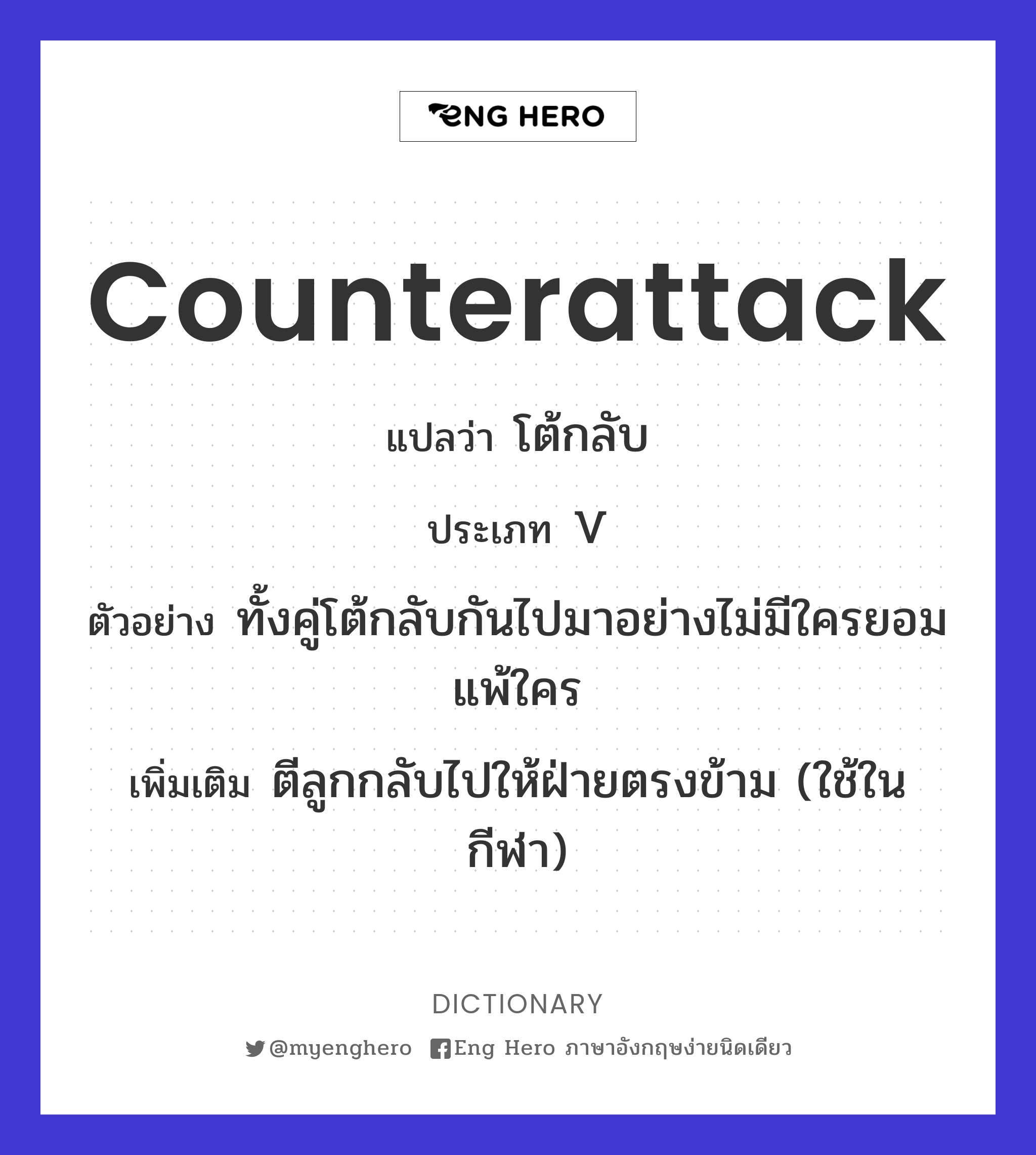 counterattack