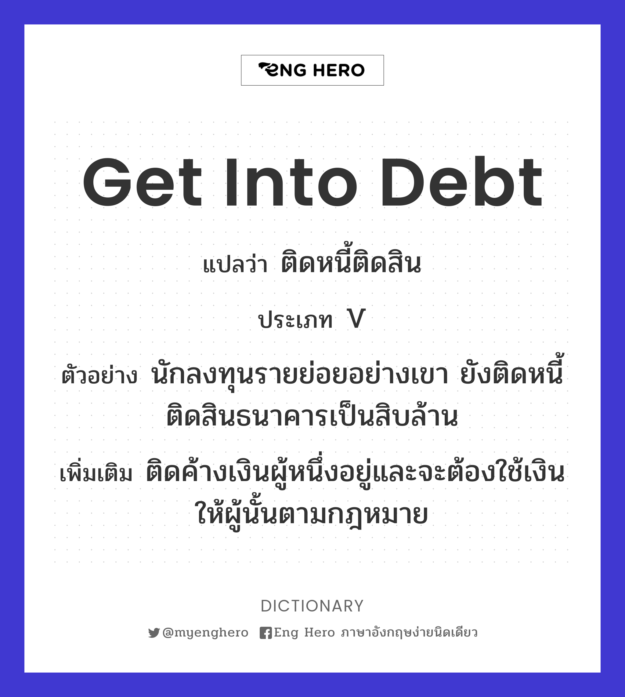 get into debt