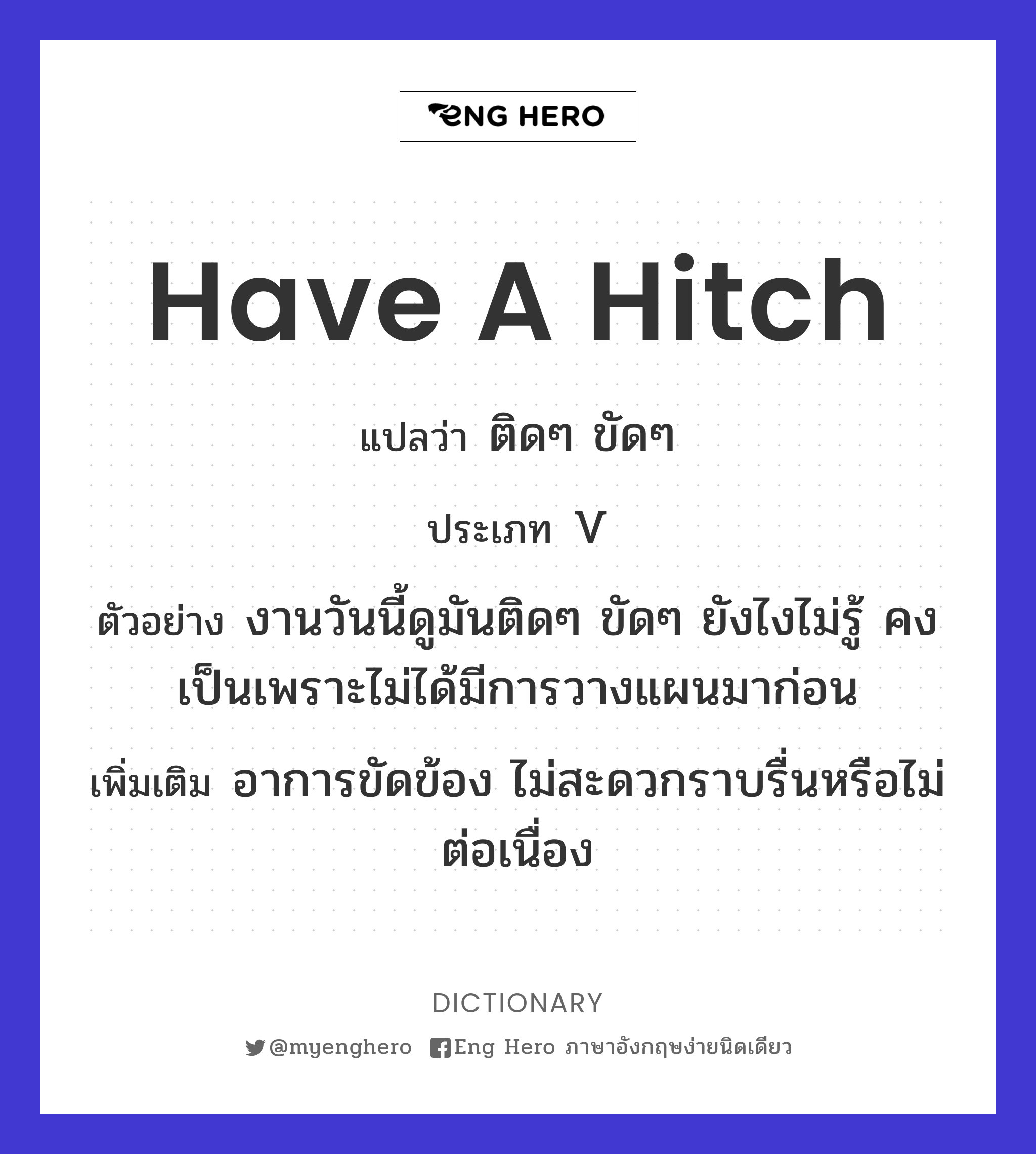 have a hitch