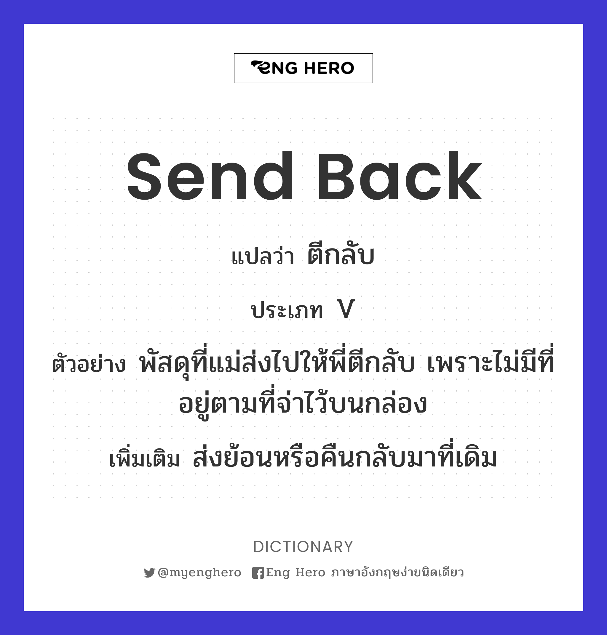 send back