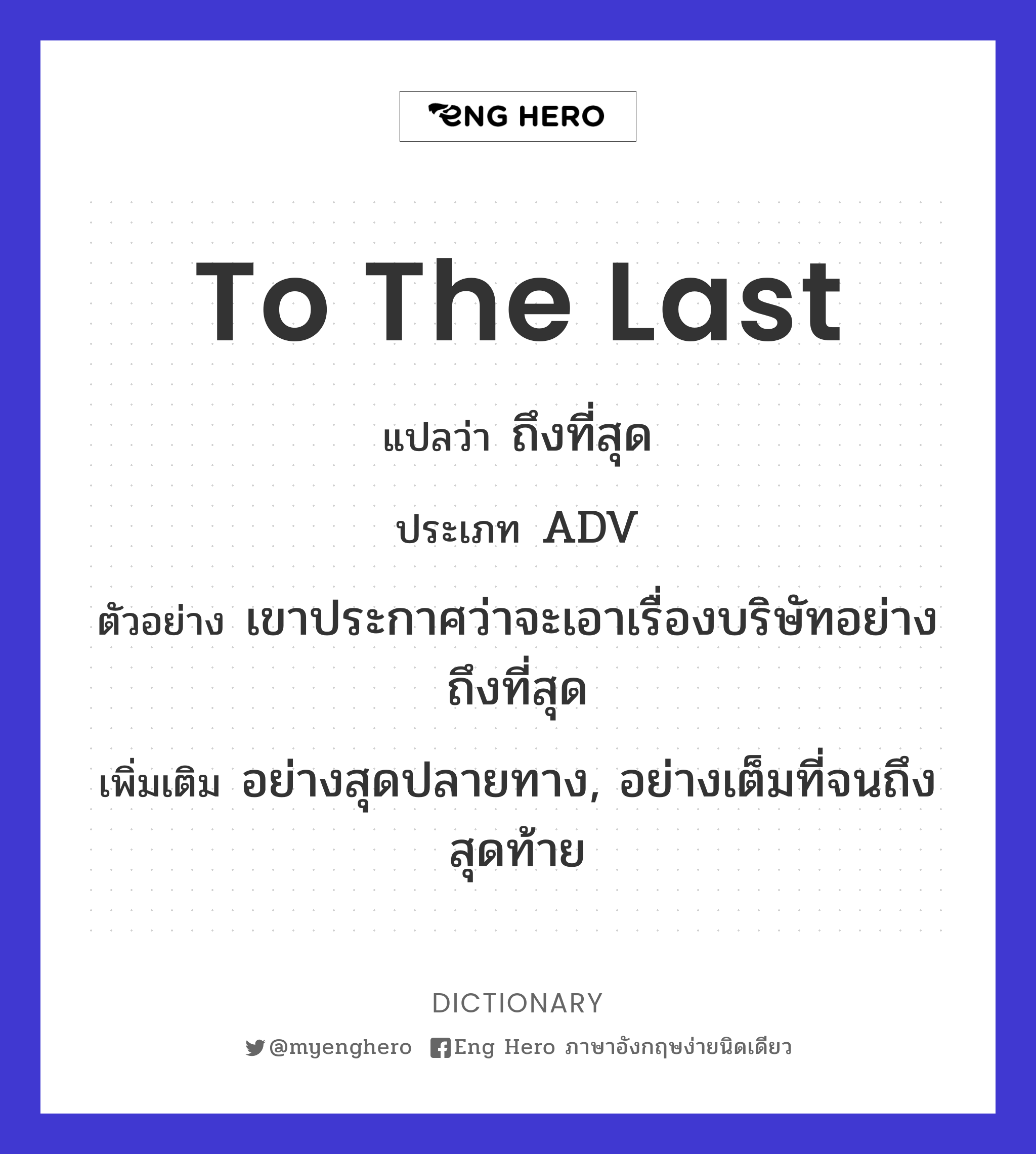 to the last