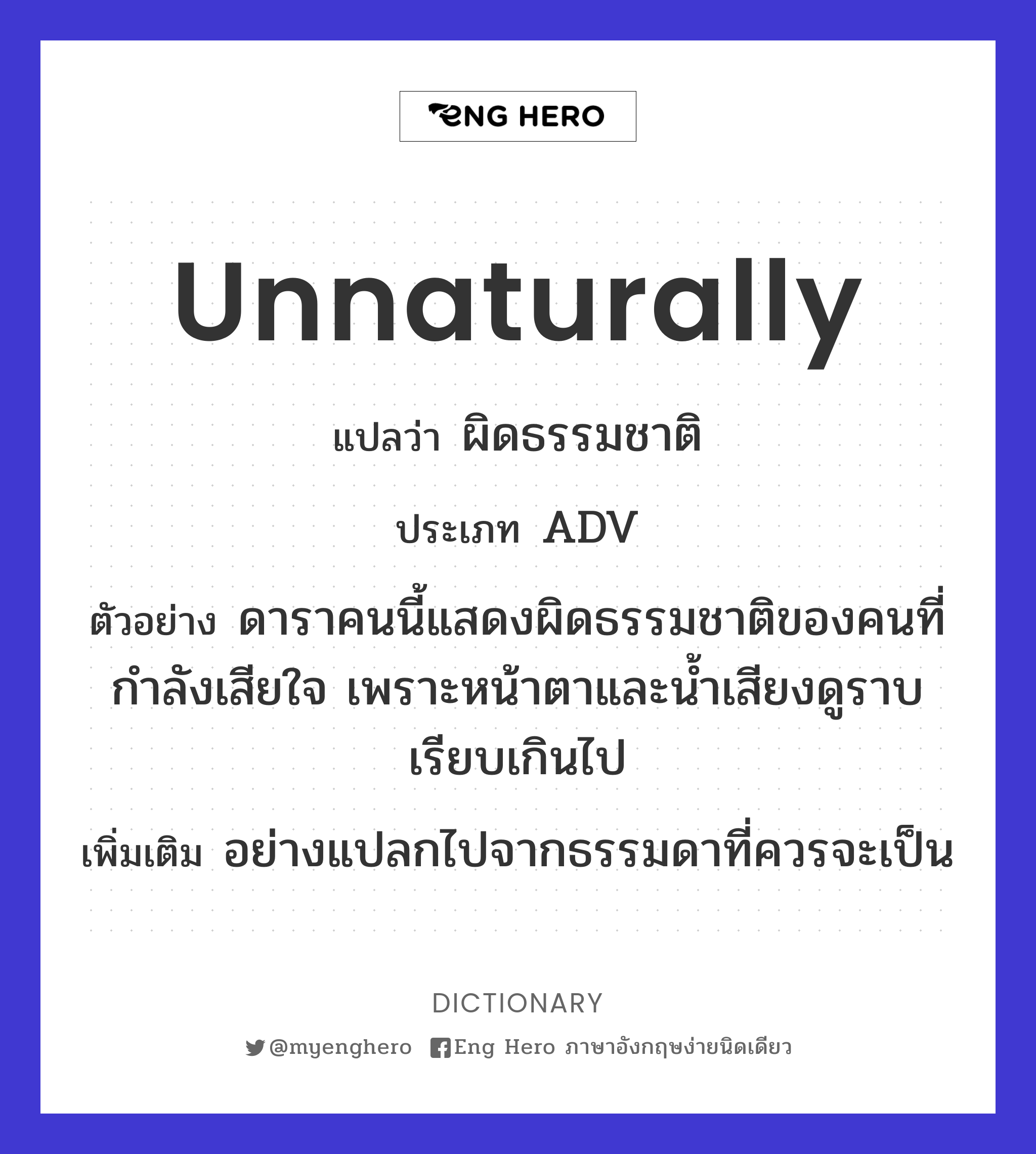 unnaturally