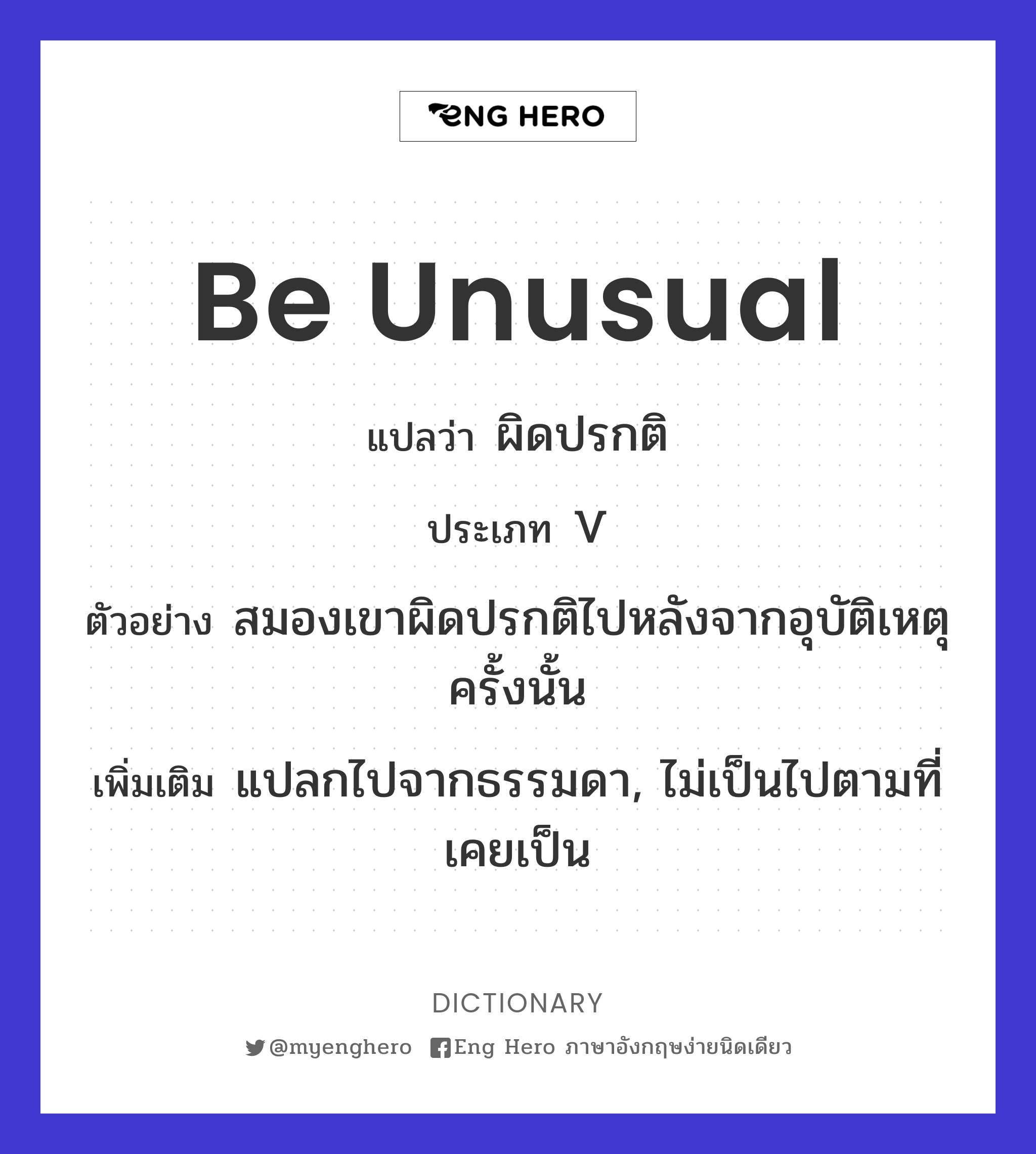 be unusual