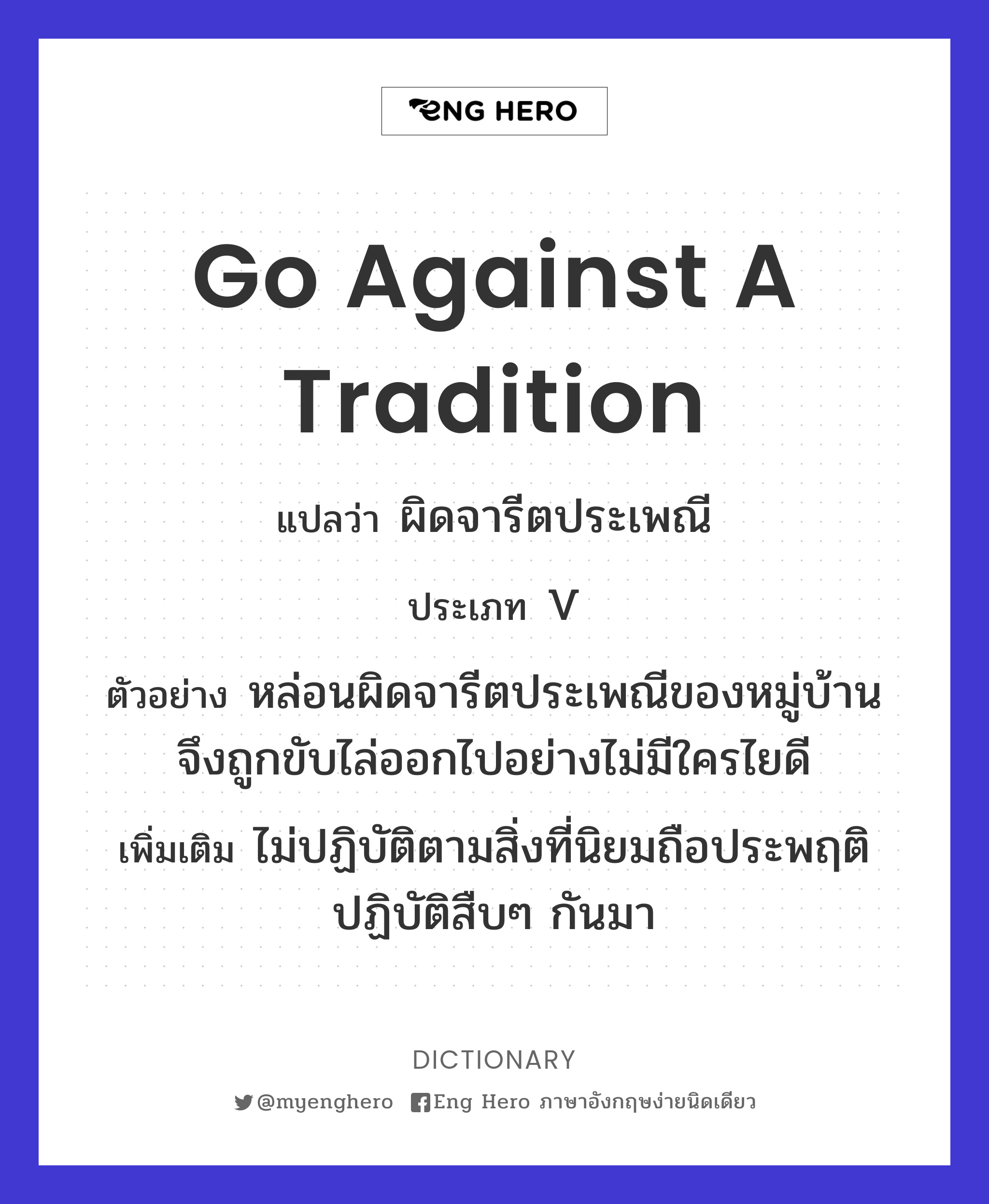 go against a tradition