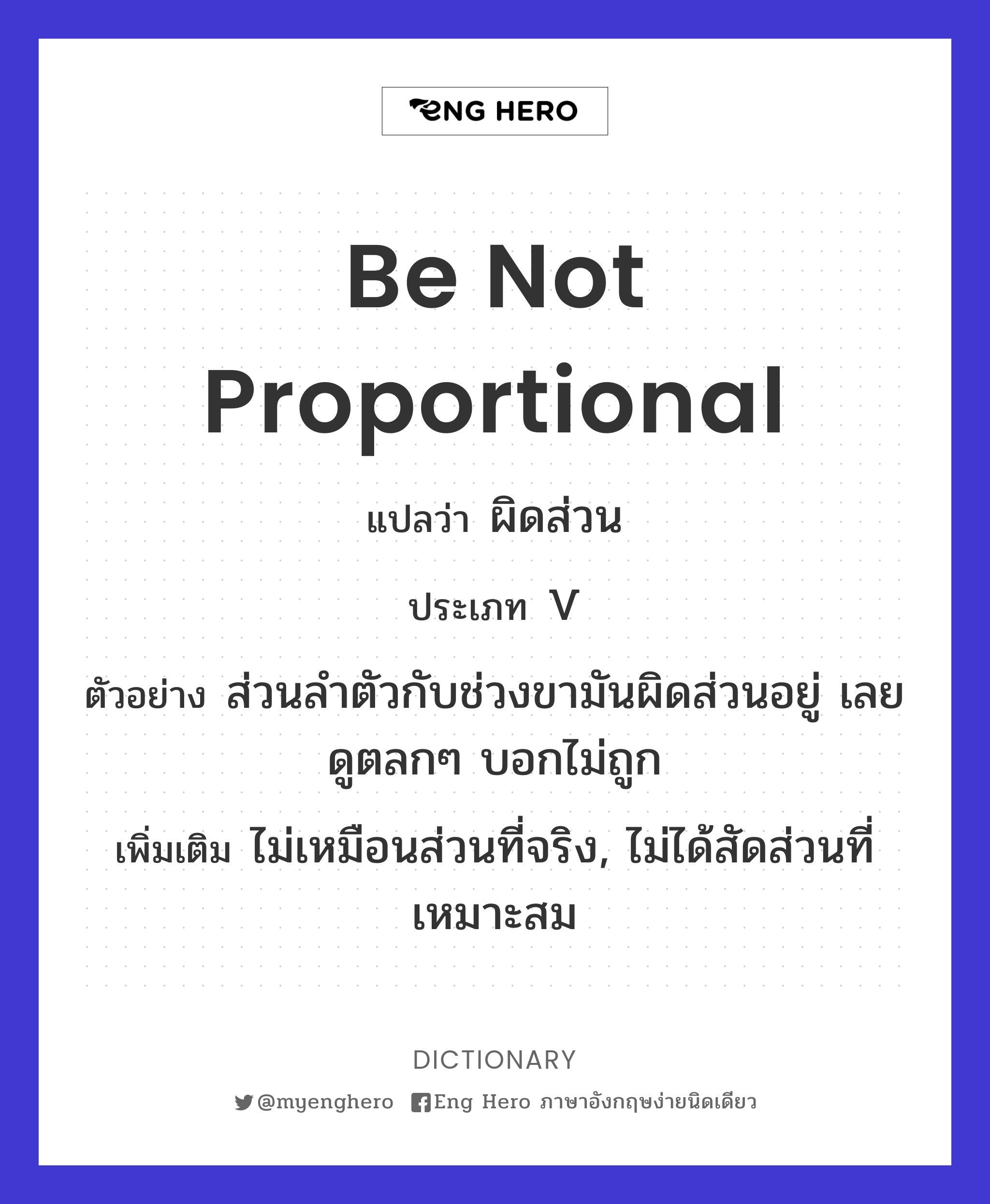 be not proportional