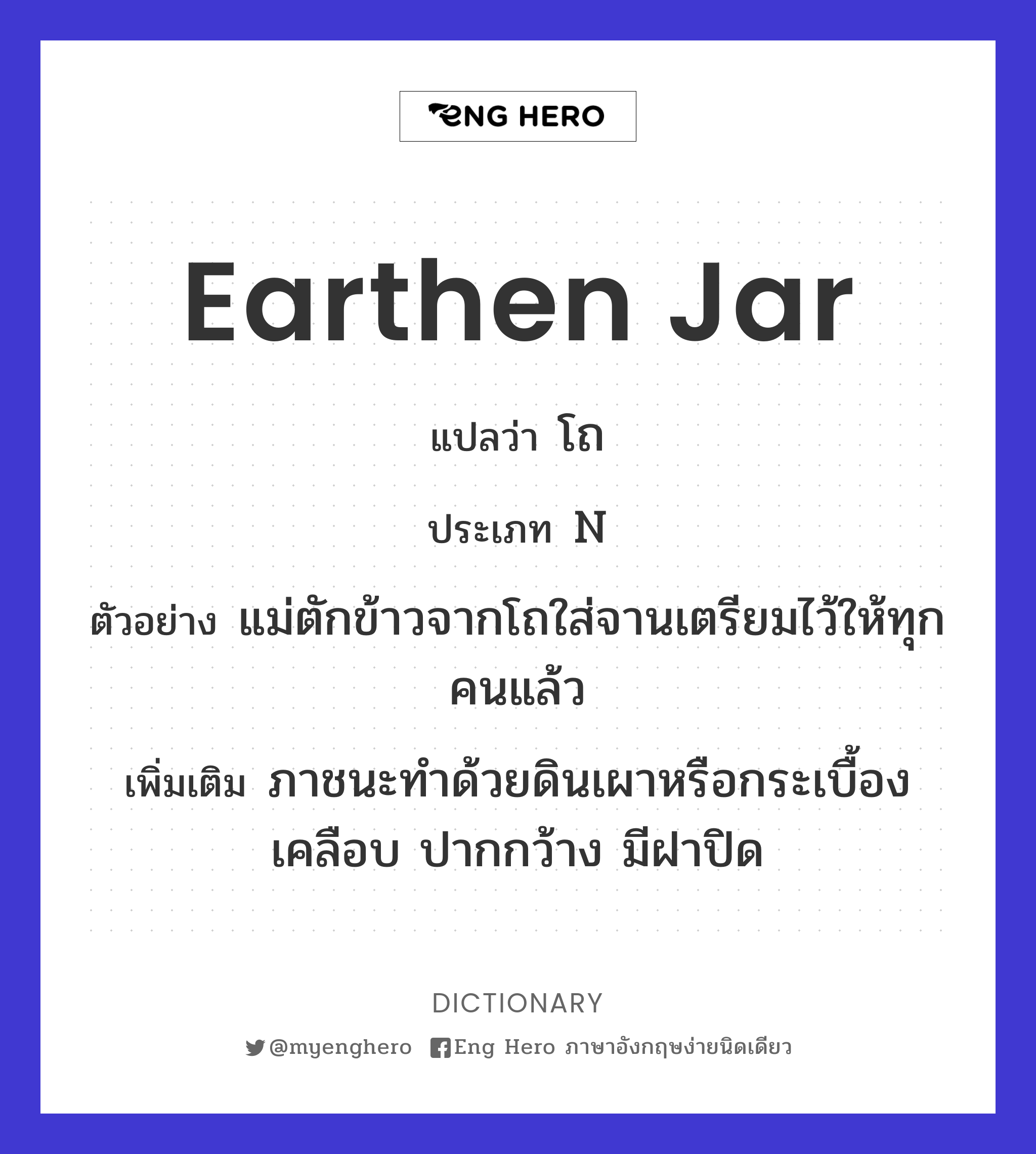 earthen jar