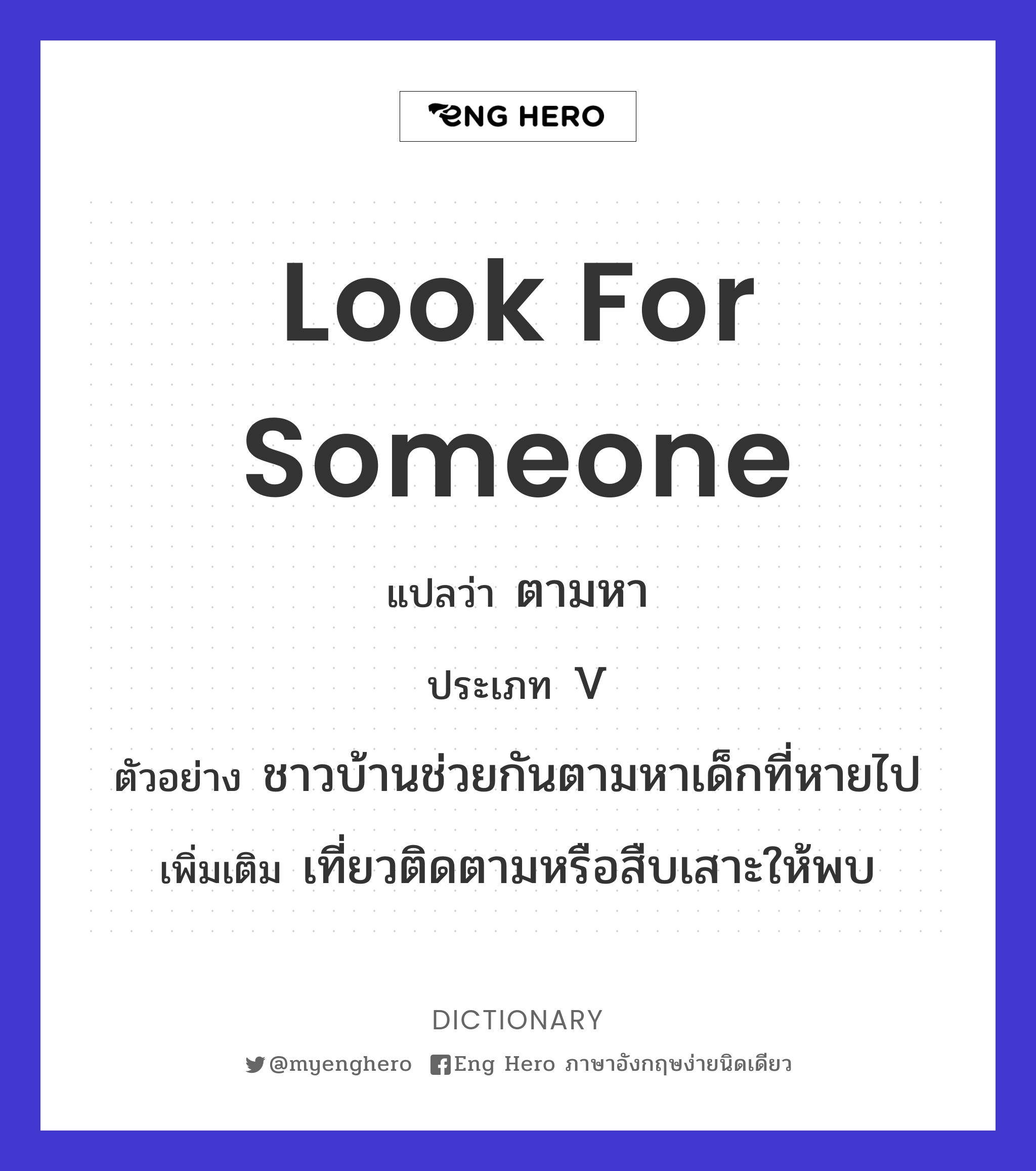 look for someone