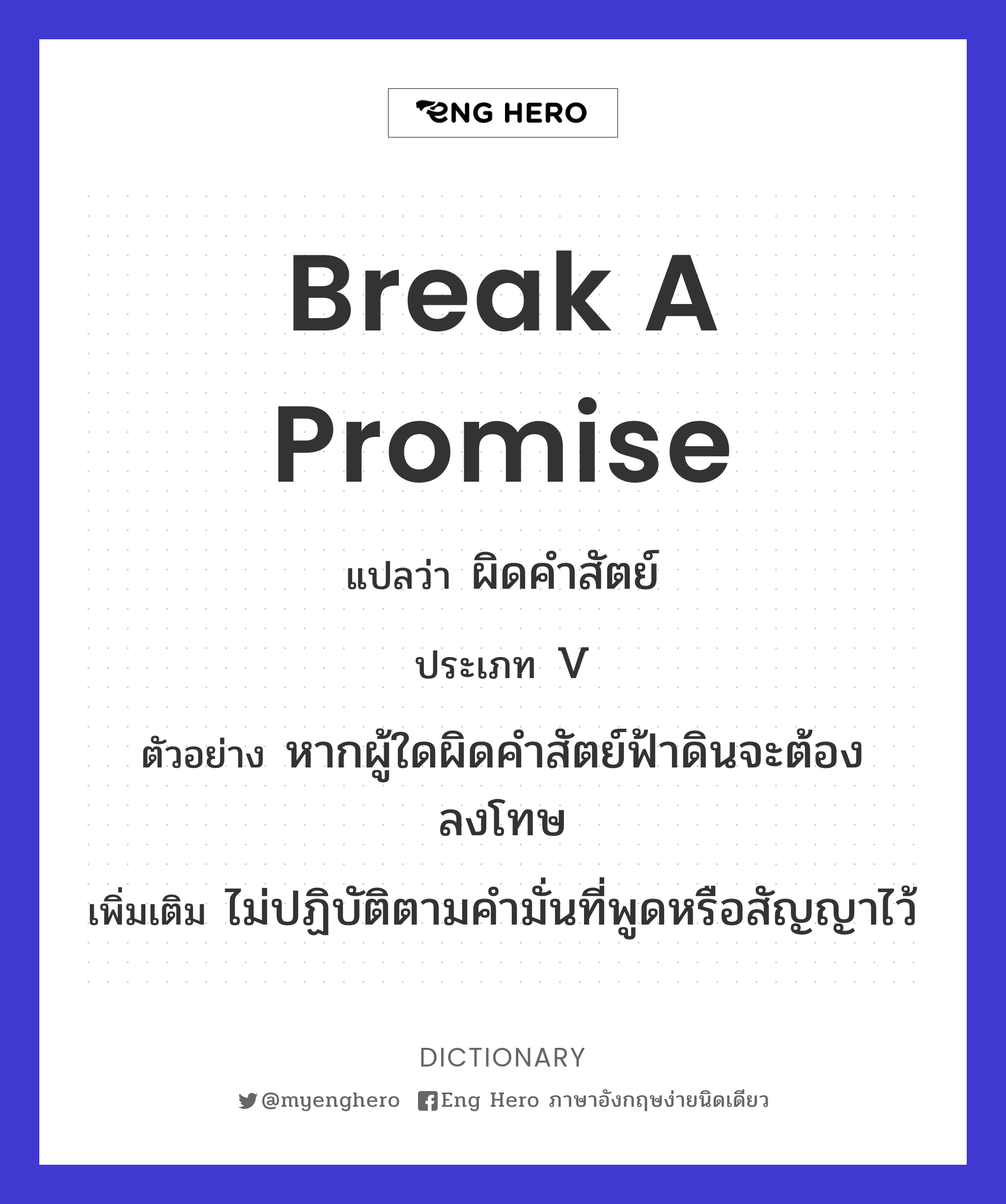 break a promise
