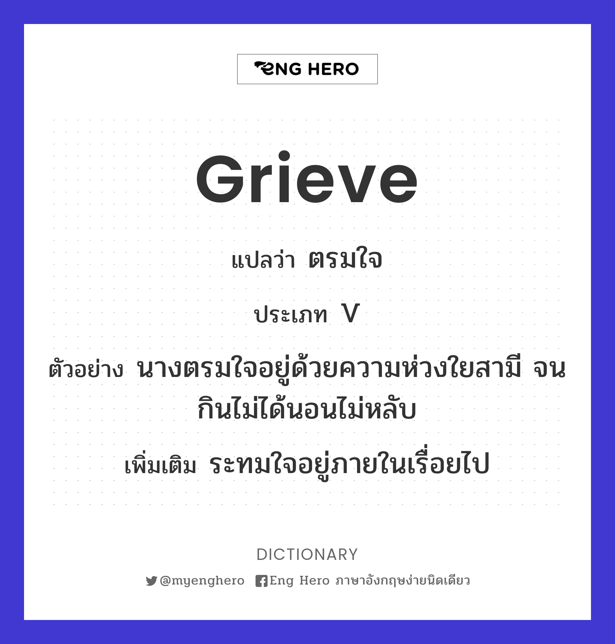 grieve