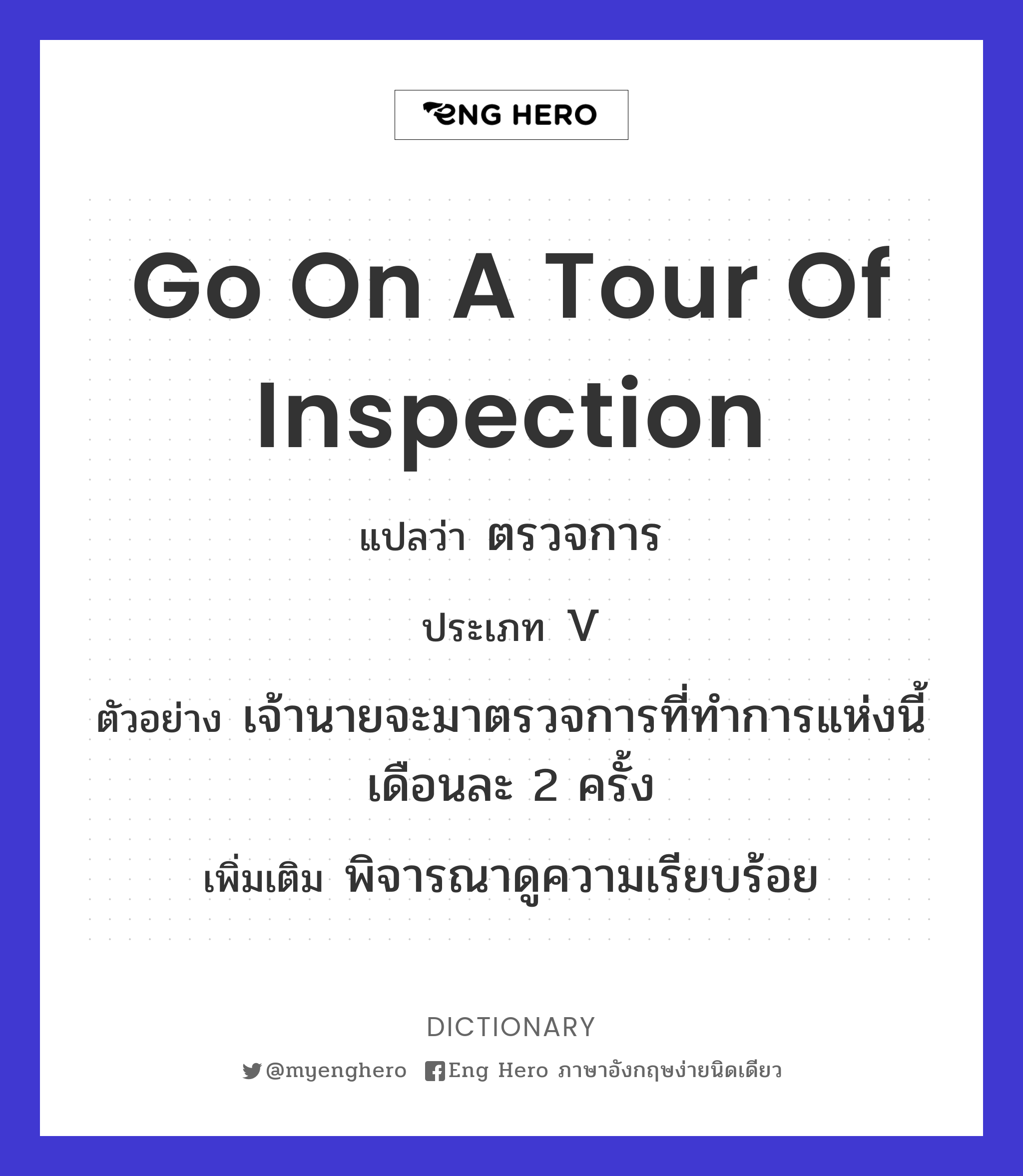 go on a tour of inspection