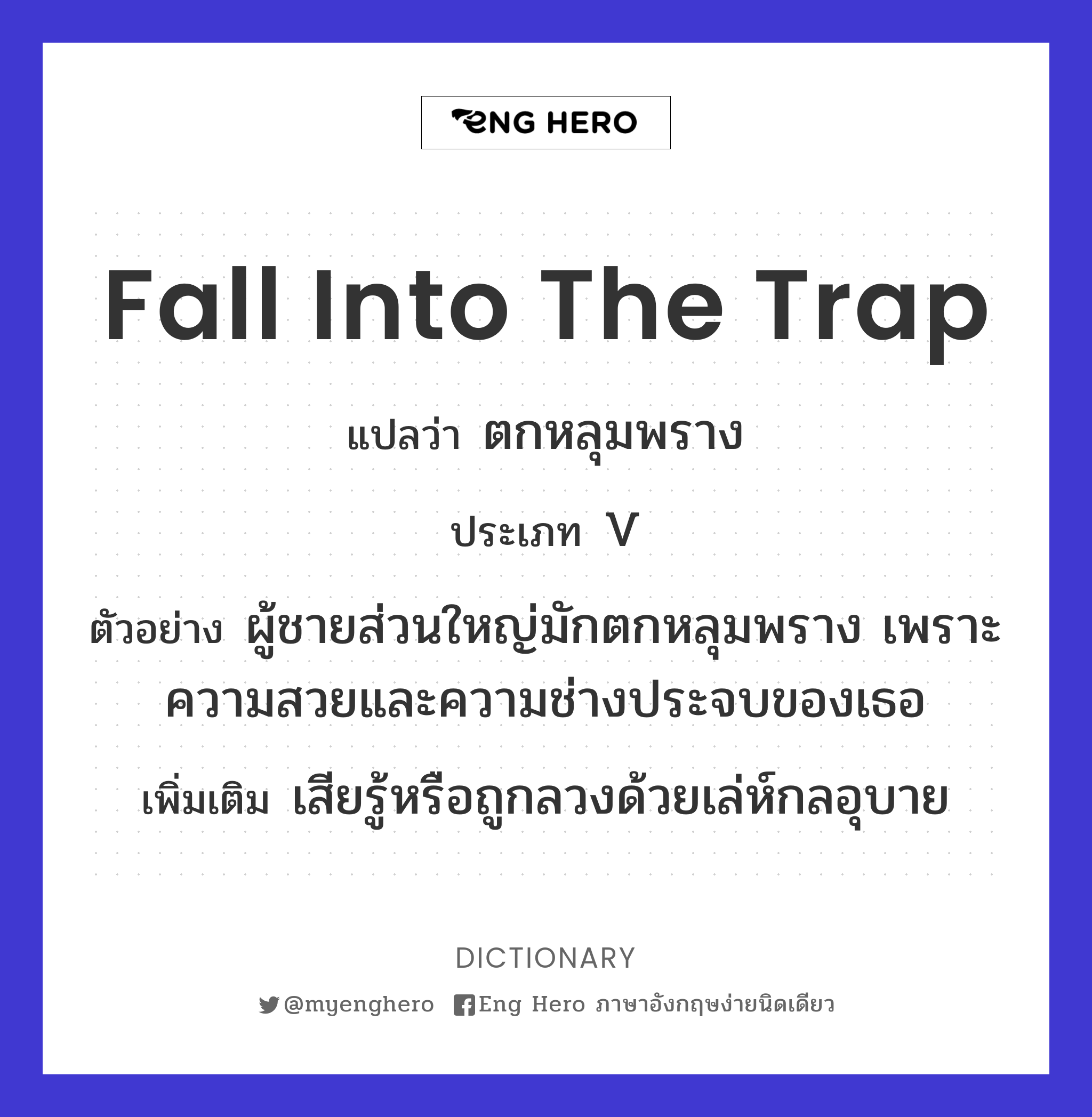 fall into the trap