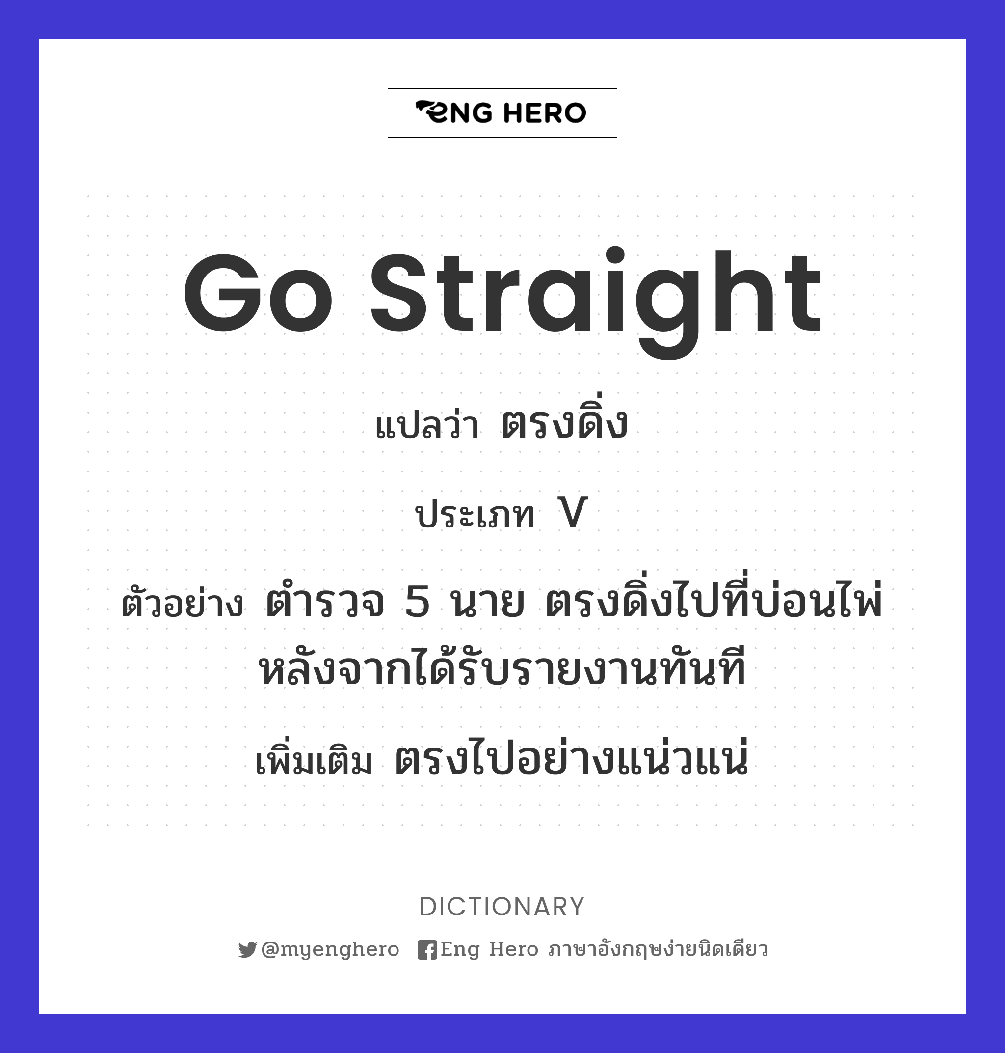 go straight