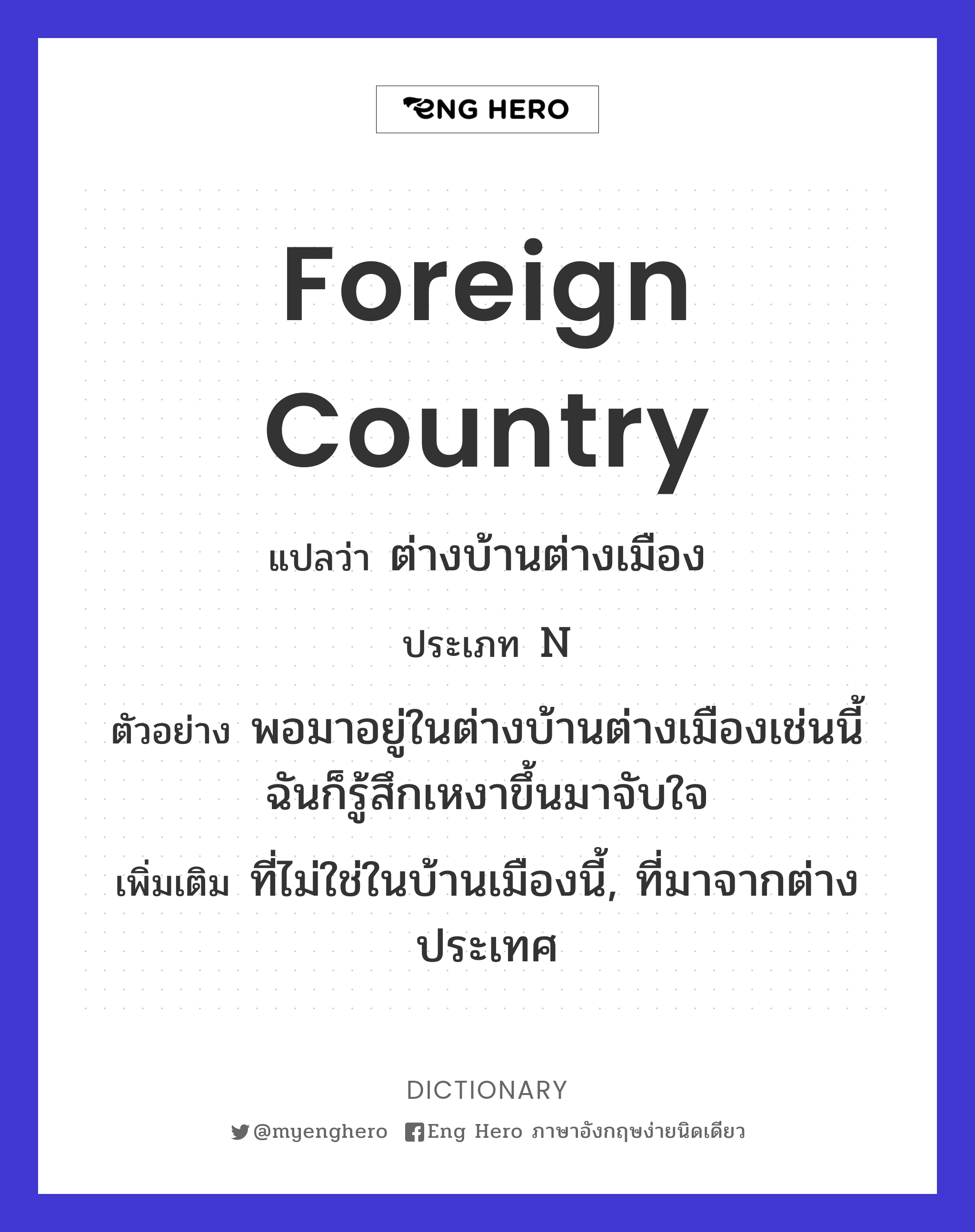 foreign country