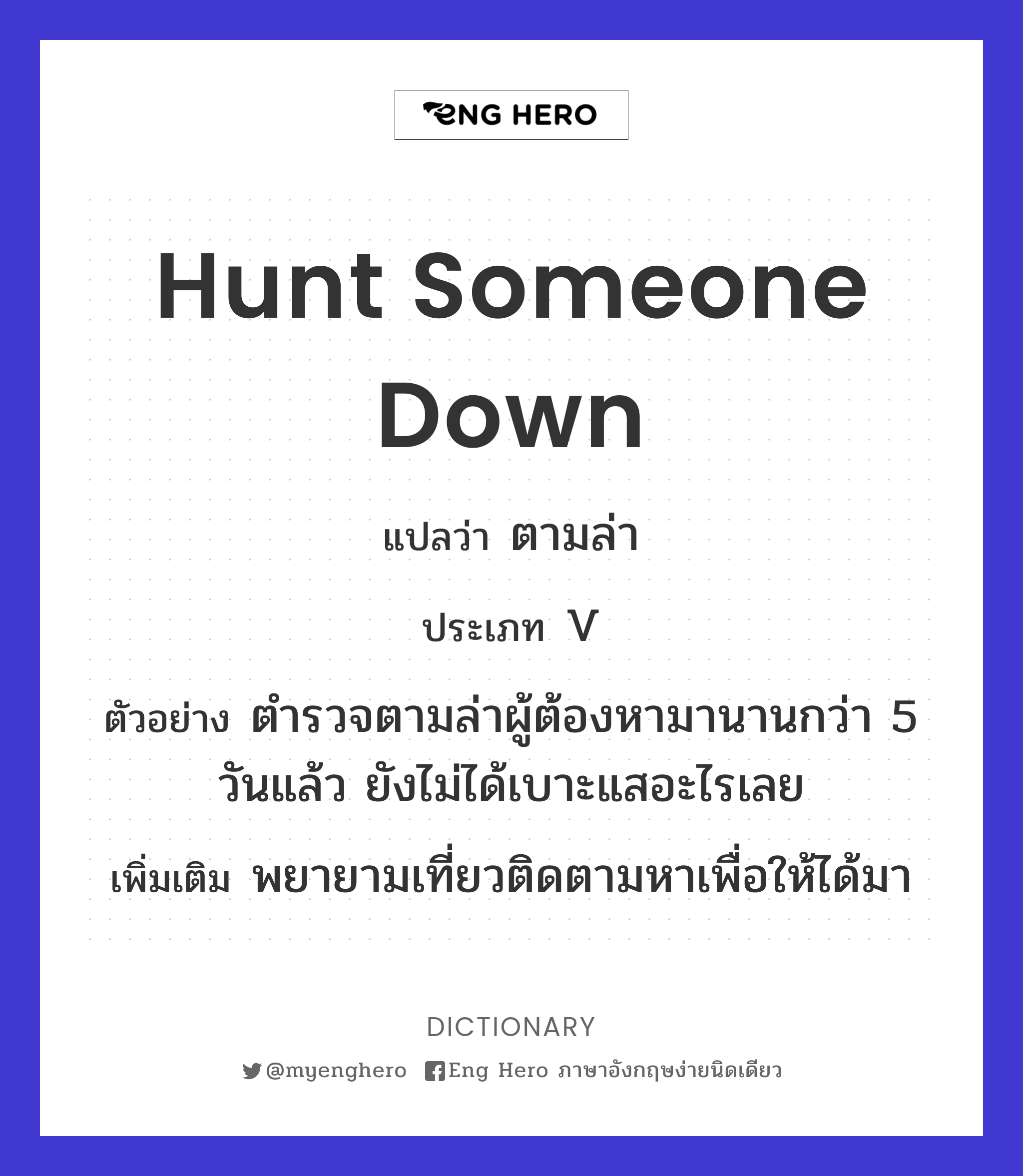 hunt someone down