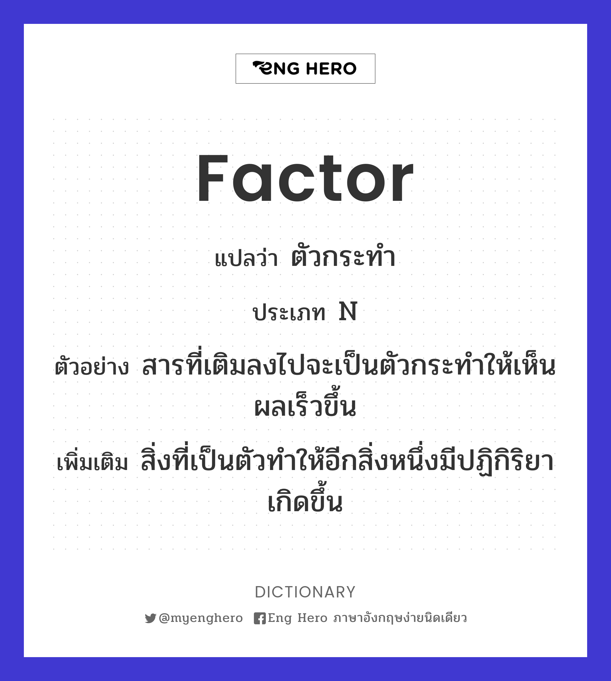 factor