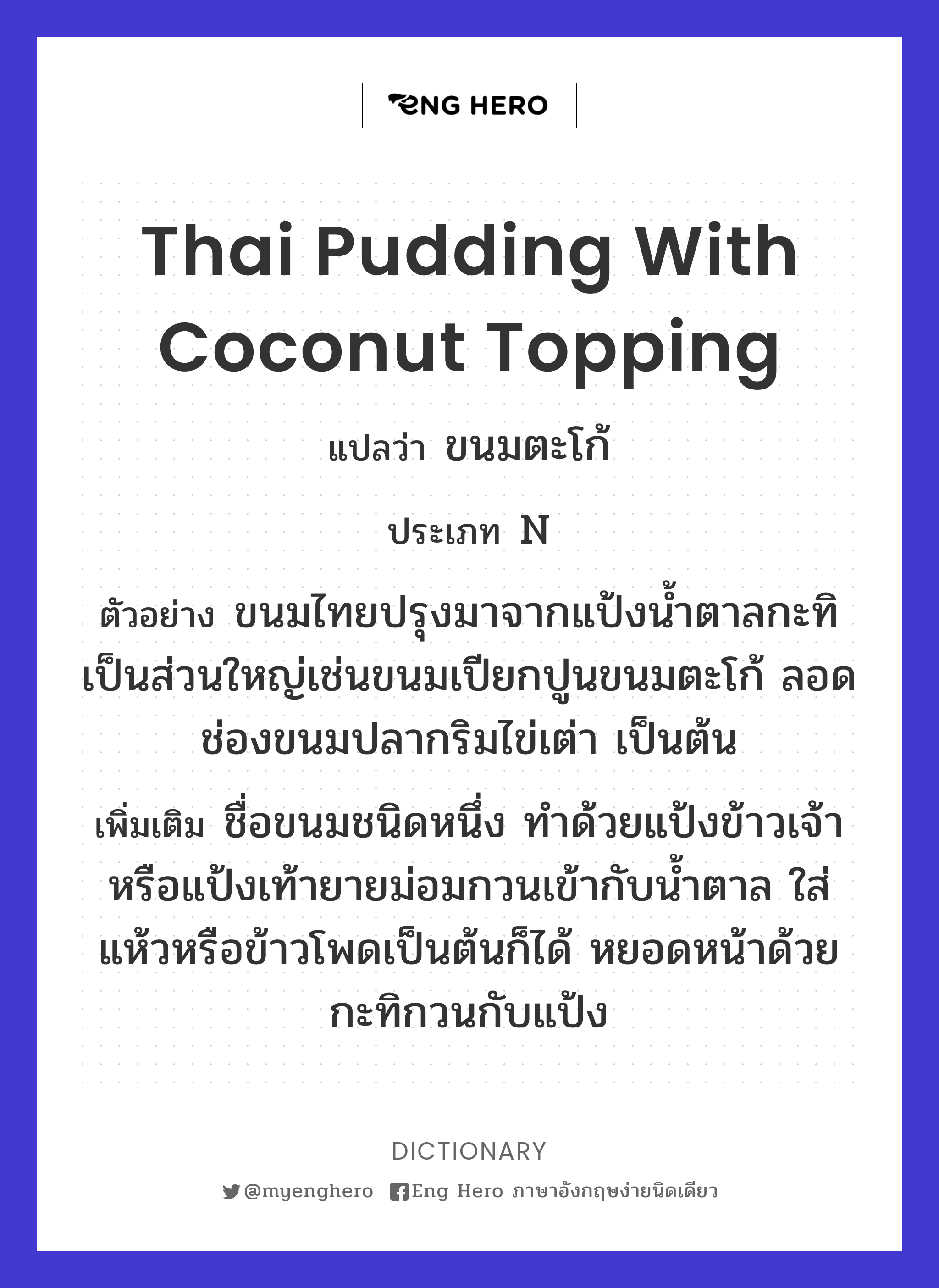 Thai pudding with coconut topping