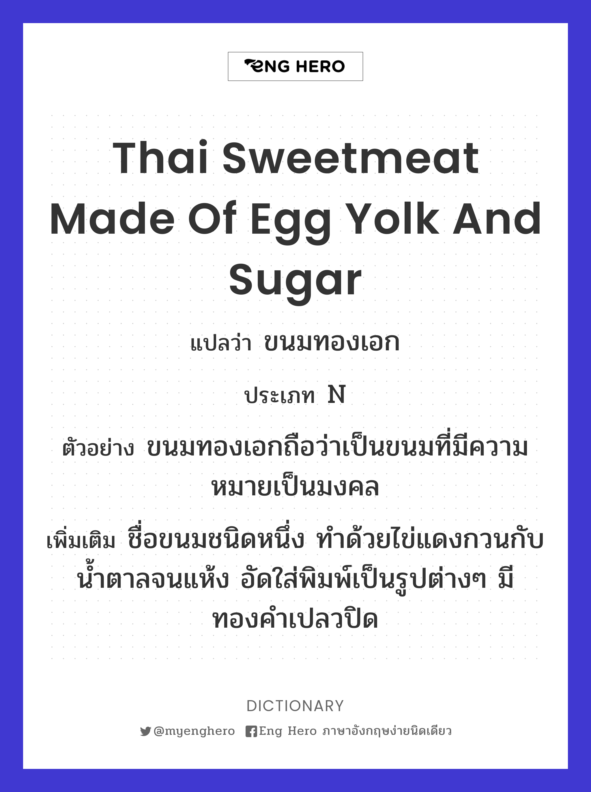Thai sweetmeat made of egg yolk and sugar