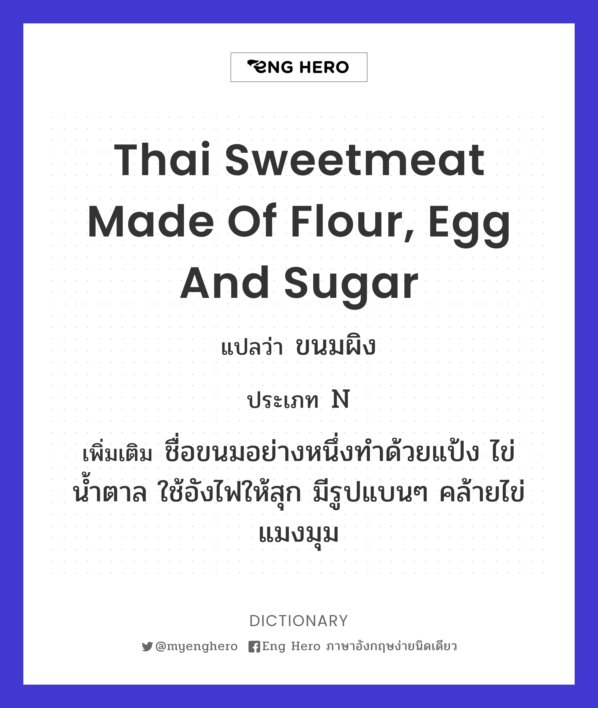 Thai sweetmeat made of flour, egg and sugar