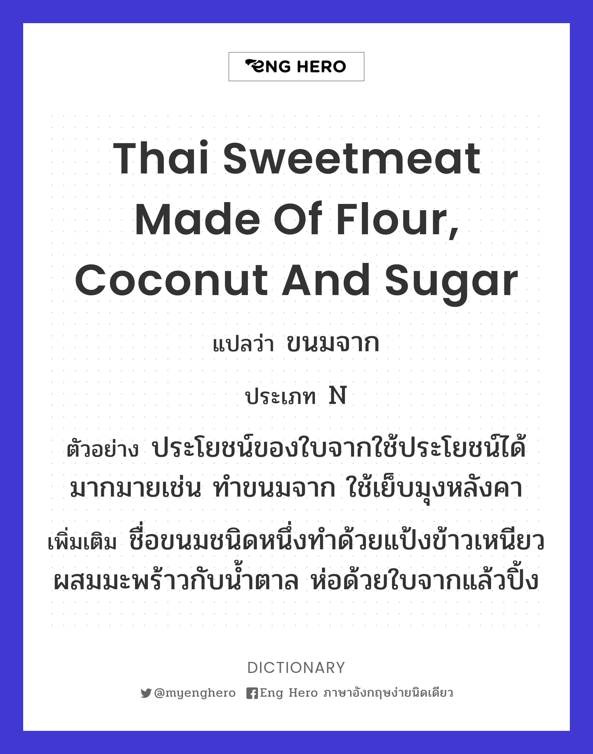 Thai sweetmeat made of flour, coconut and sugar