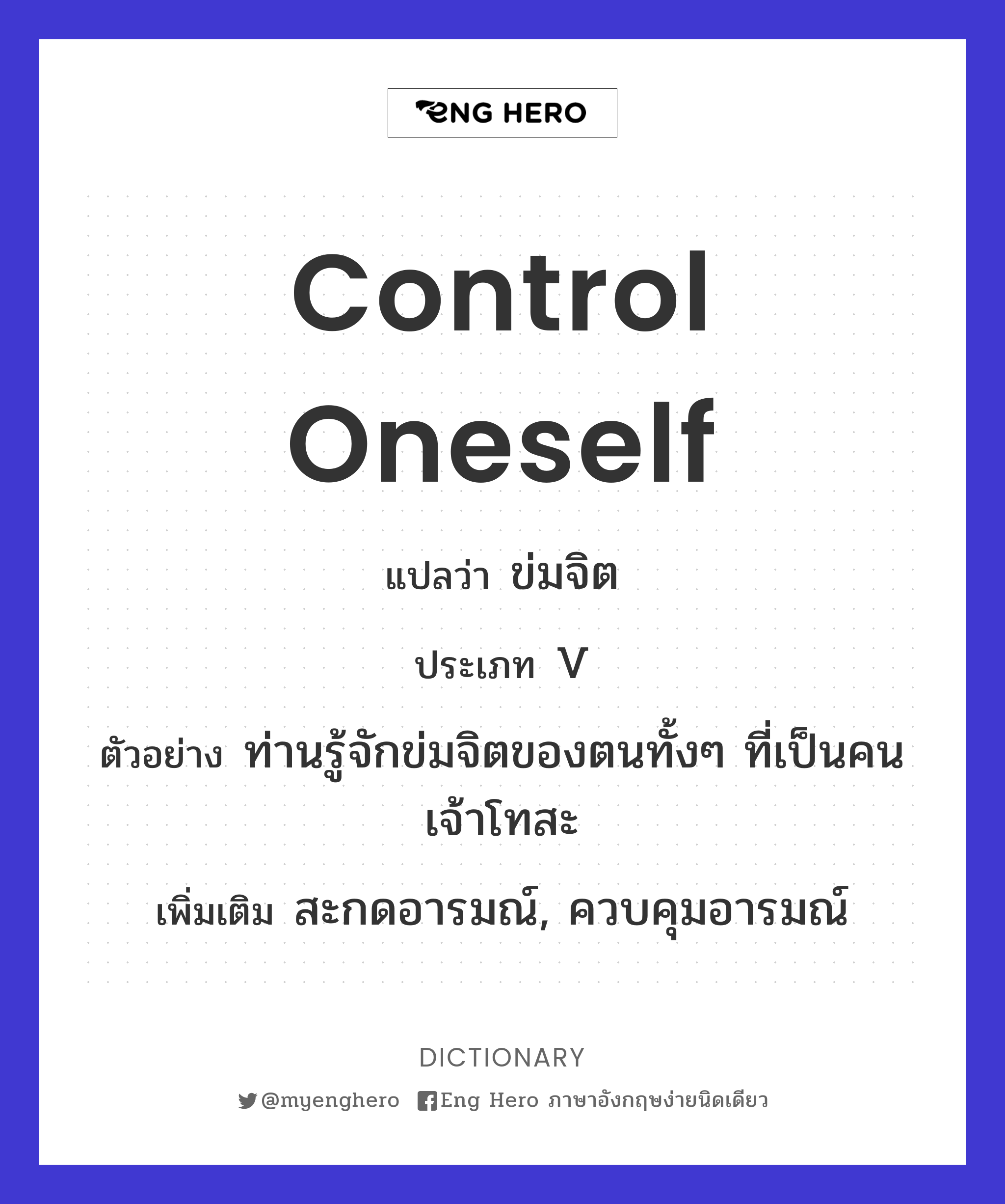 control oneself