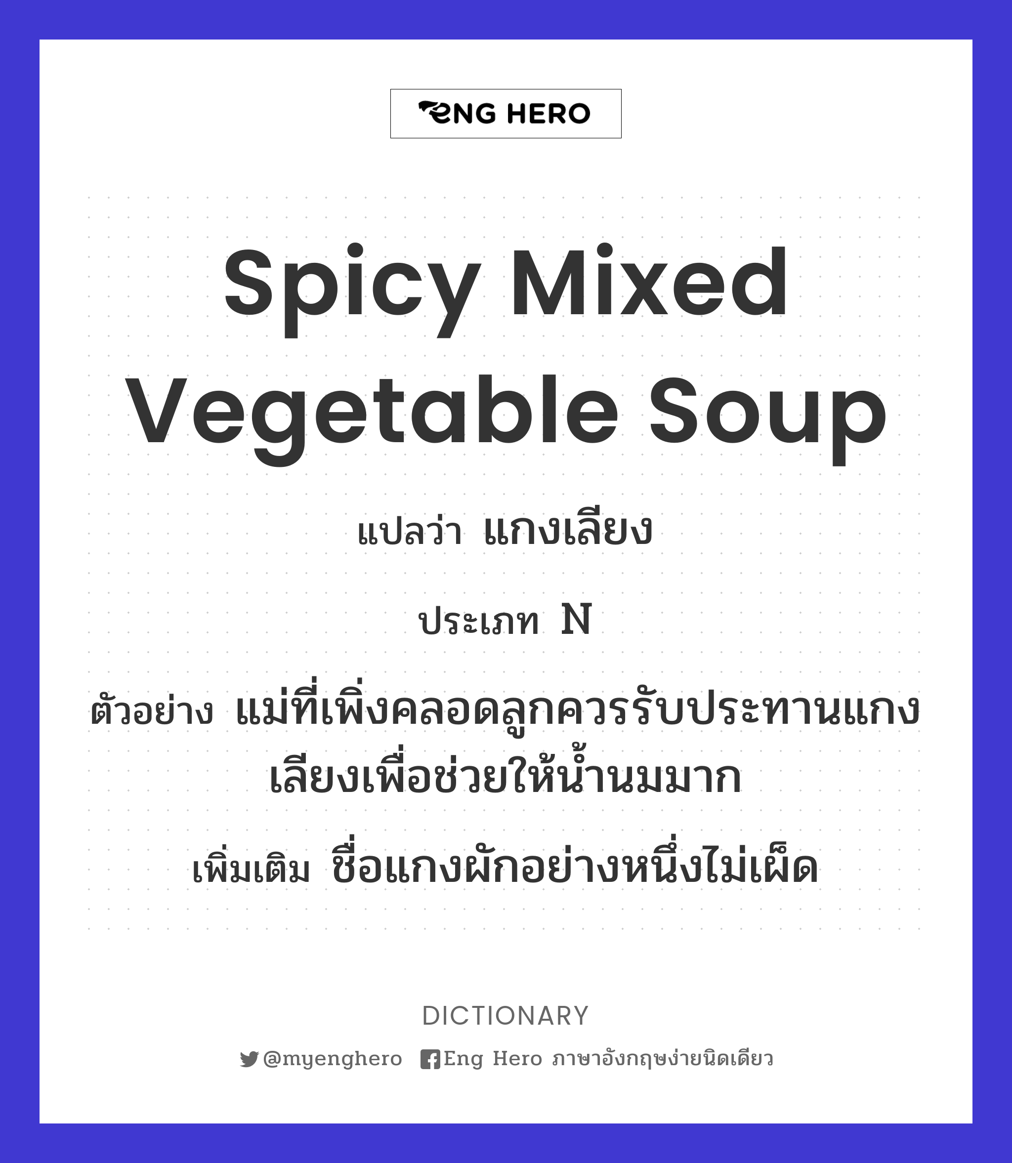 spicy mixed vegetable soup