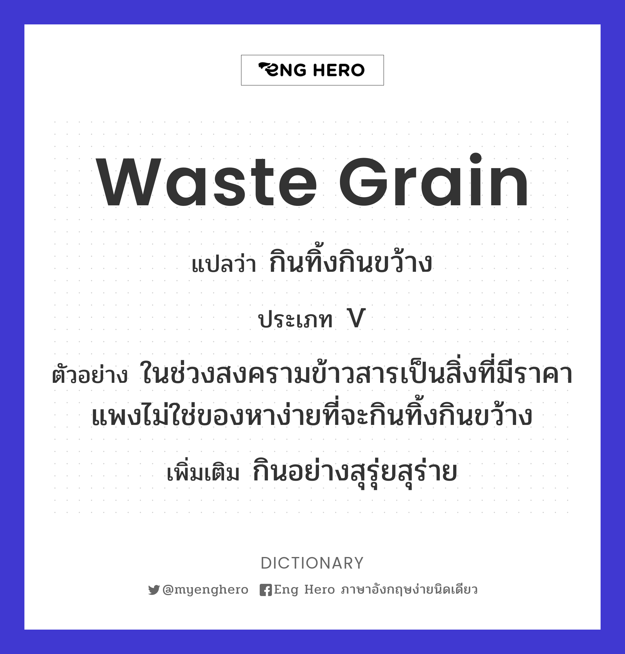 waste grain