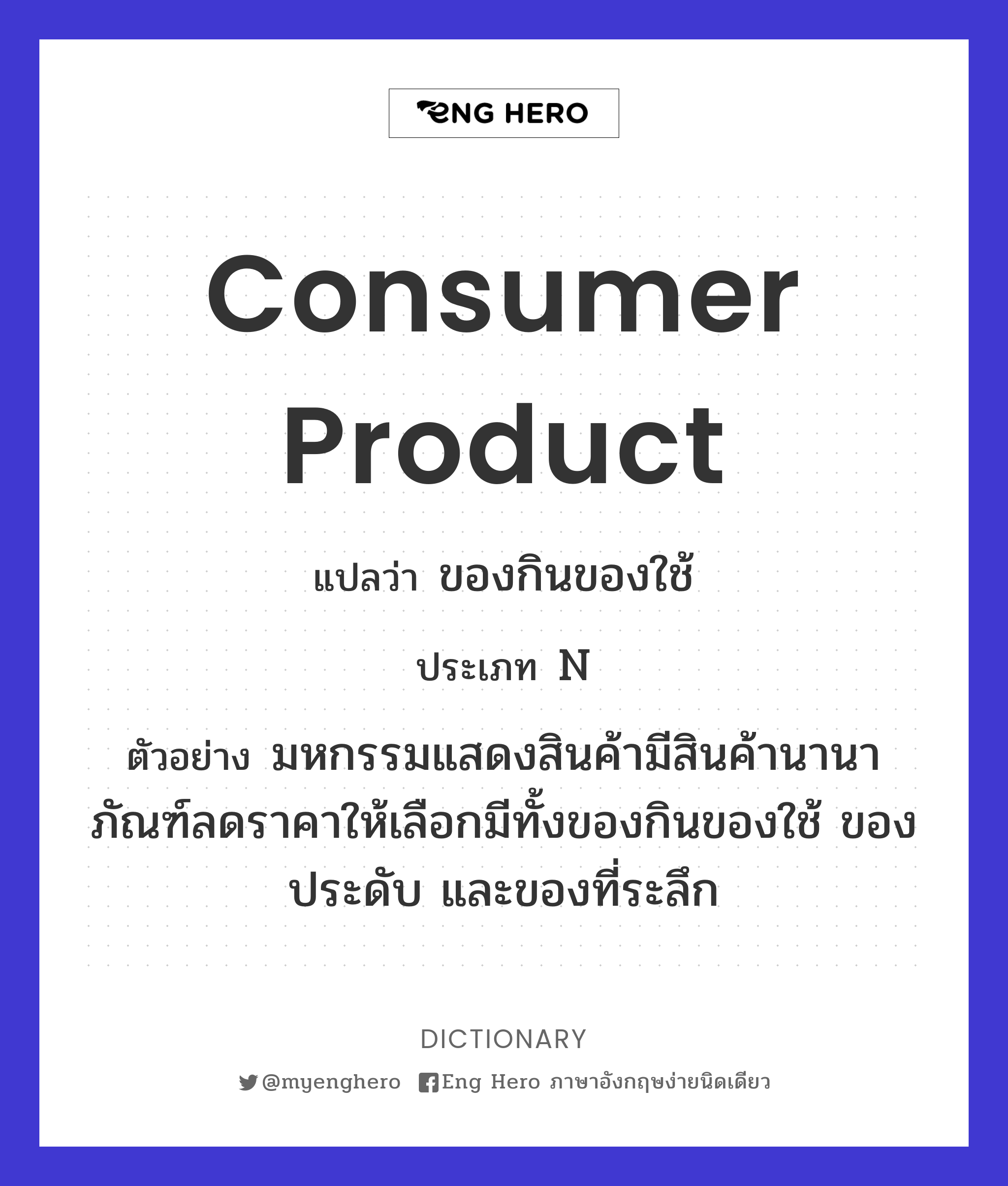 consumer product
