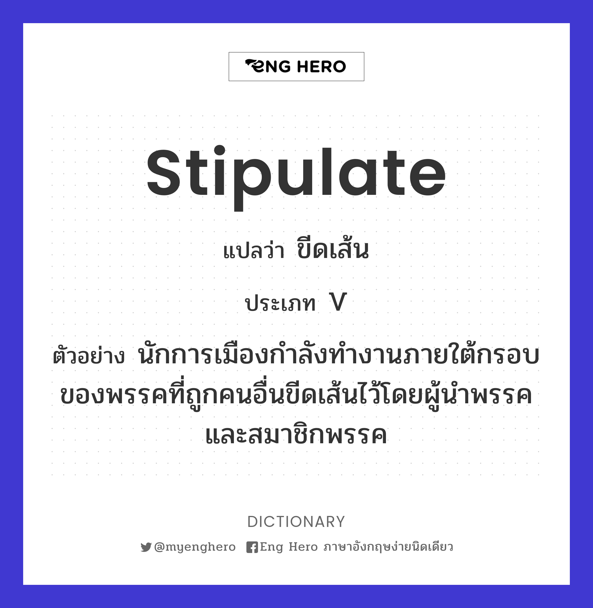 stipulate