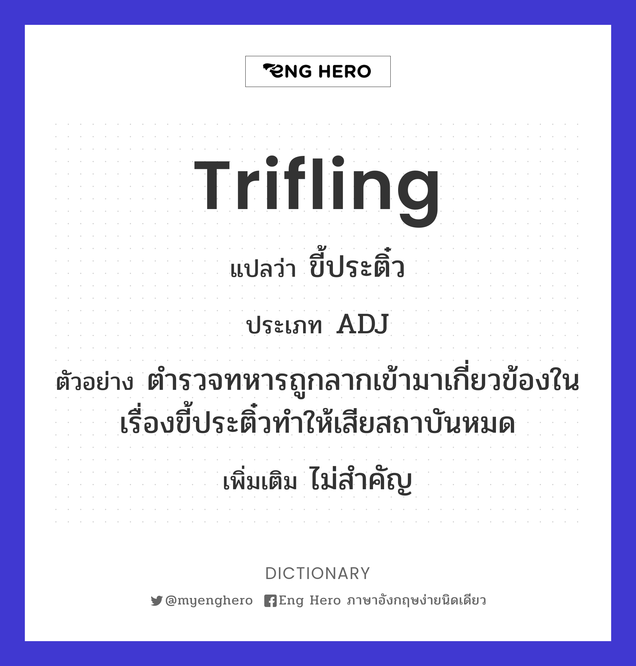 trifling