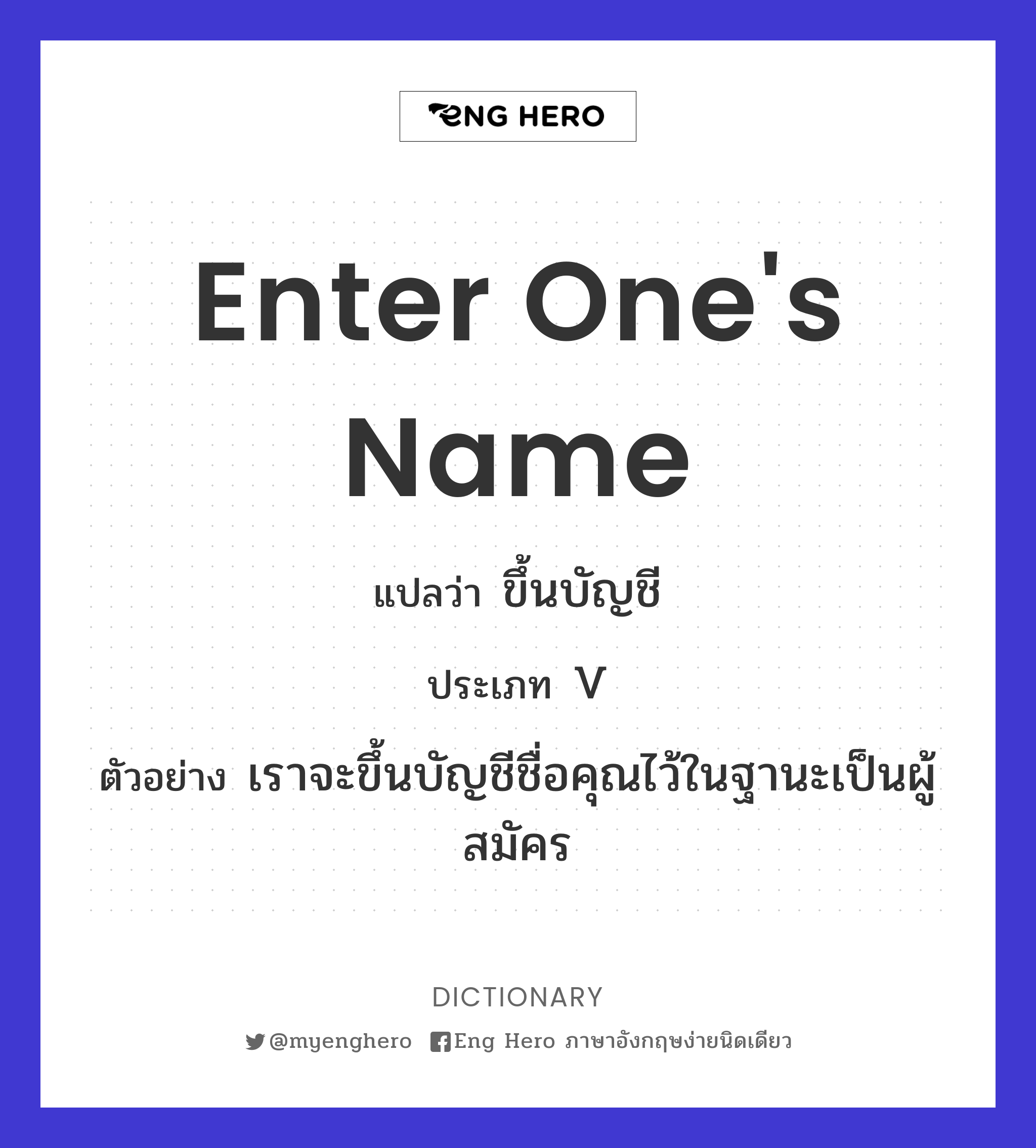 enter one's name