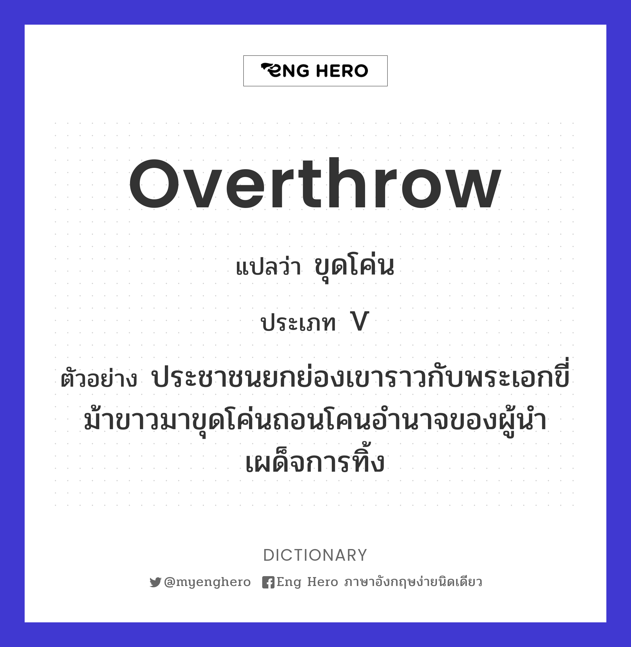 overthrow